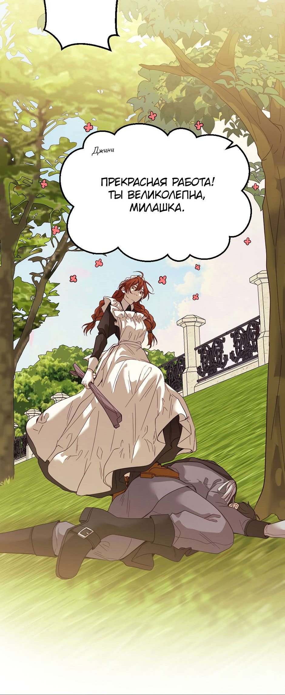 Манга Второй Шанс-Первый Мир - Глава 77 Страница 25