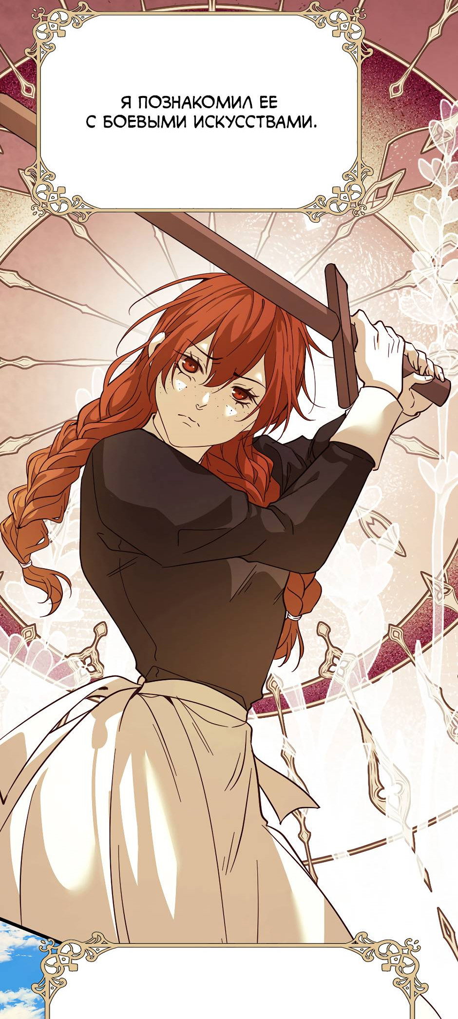 Манга Второй Шанс-Первый Мир - Глава 77 Страница 27