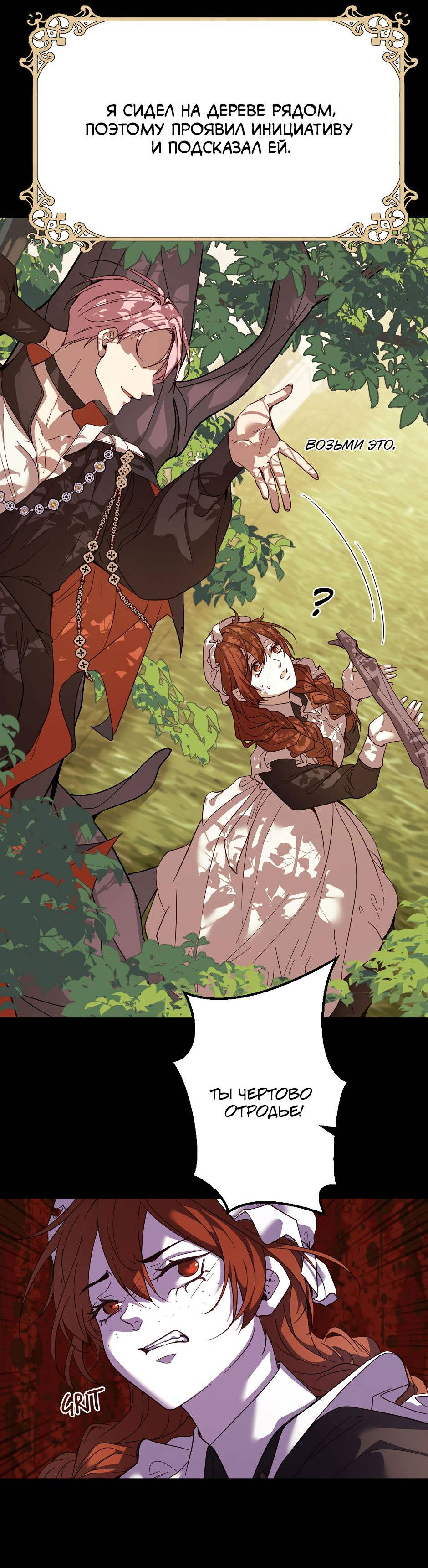 Манга Второй Шанс-Первый Мир - Глава 77 Страница 21