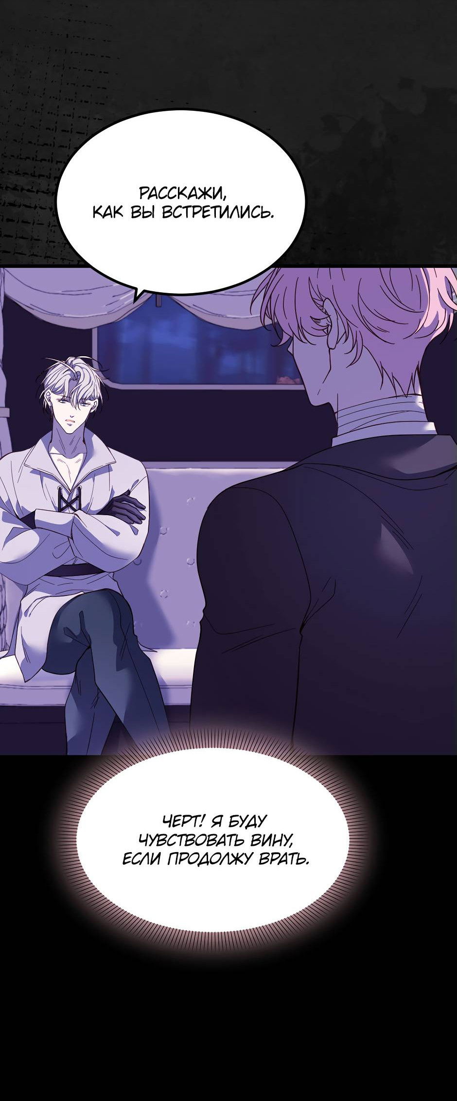 Манга Второй Шанс-Первый Мир - Глава 77 Страница 6