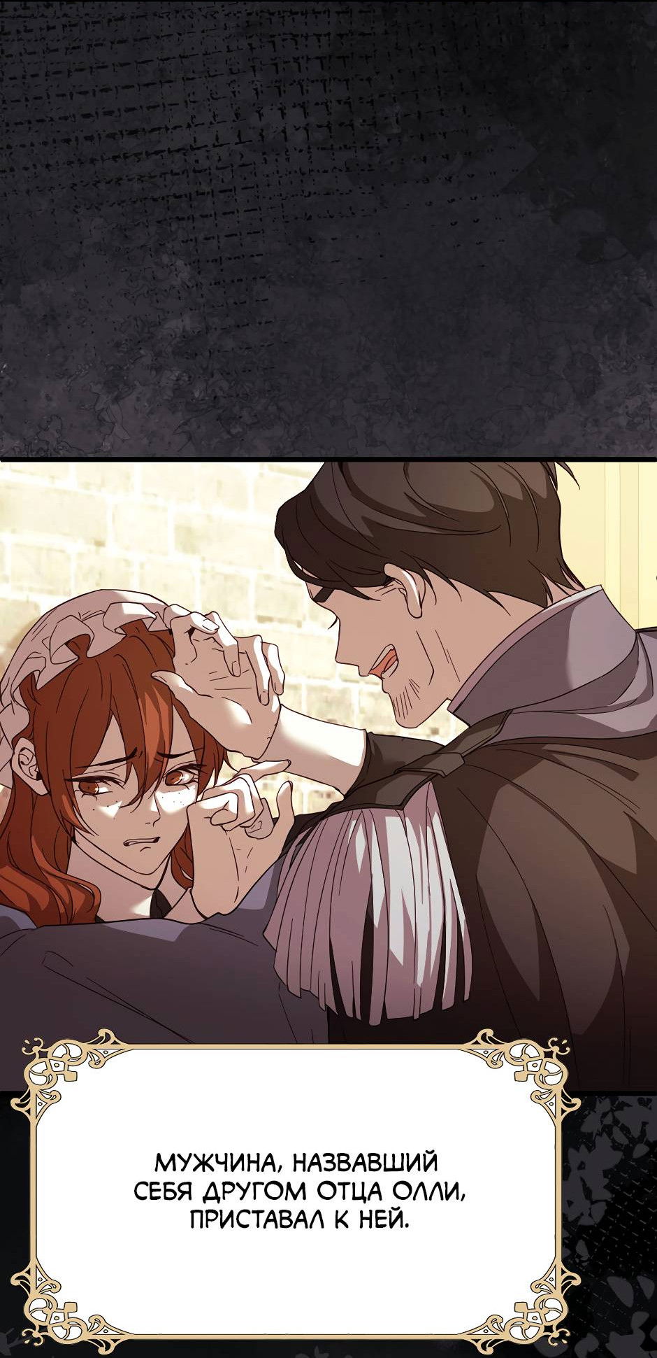 Манга Второй Шанс-Первый Мир - Глава 77 Страница 19