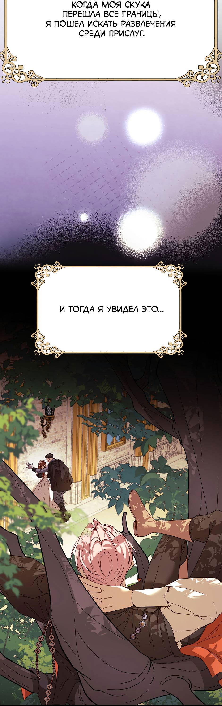 Манга Второй Шанс-Первый Мир - Глава 77 Страница 18
