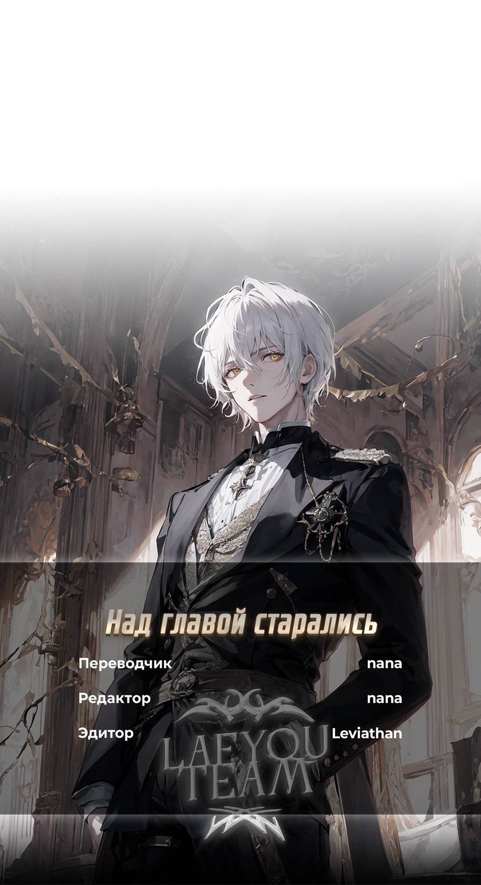 Манга Второй Шанс-Первый Мир - Глава 77 Страница 29