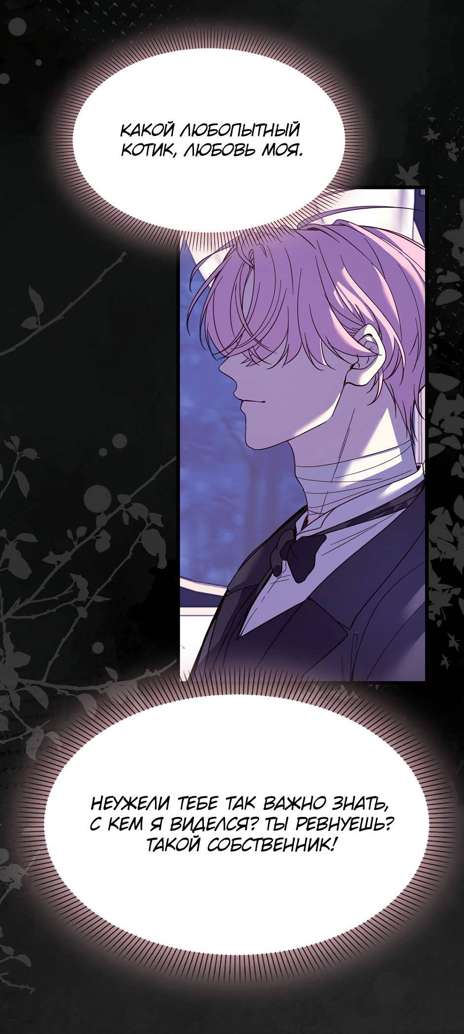 Манга Второй Шанс-Первый Мир - Глава 77 Страница 4