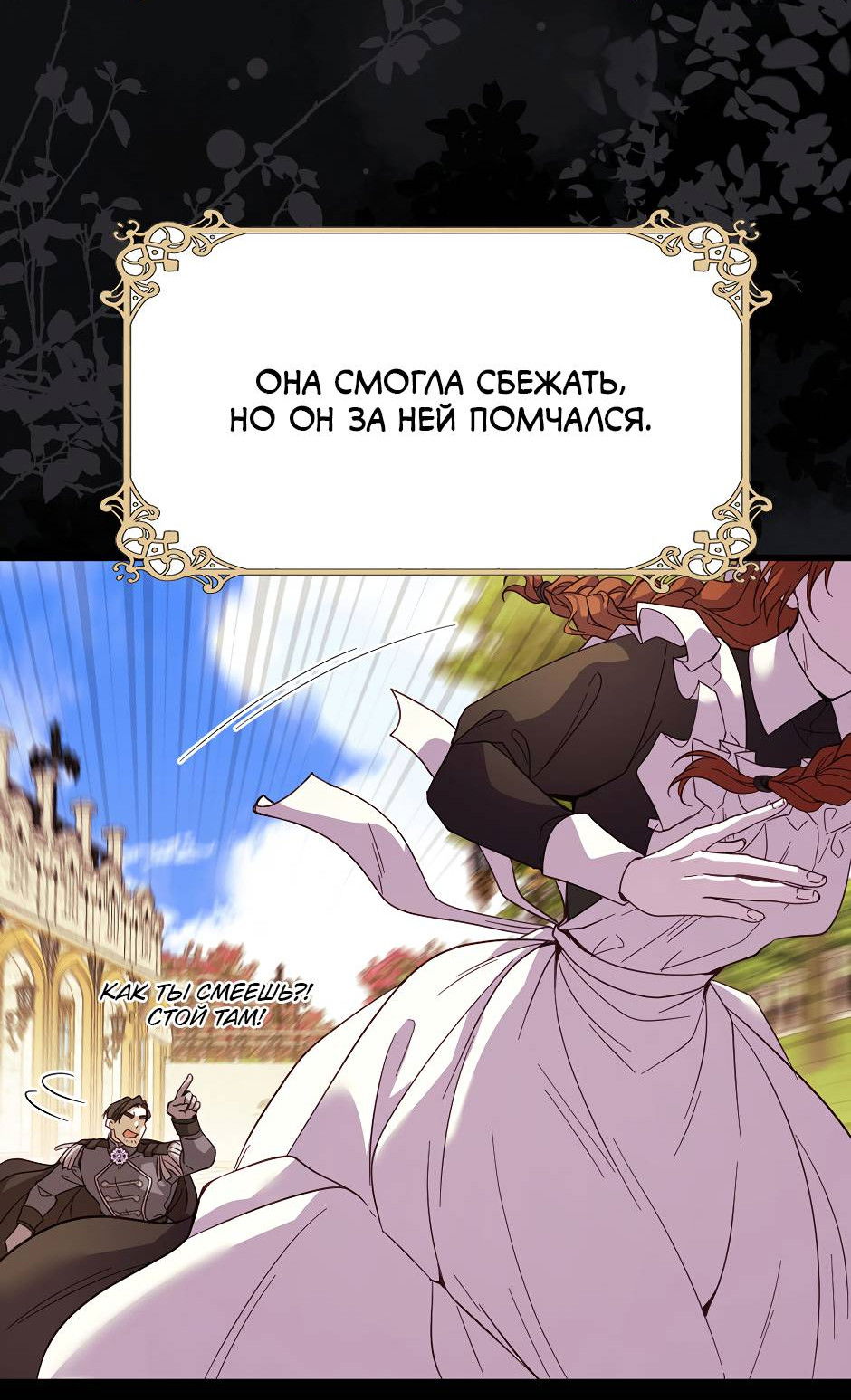 Манга Второй Шанс-Первый Мир - Глава 77 Страница 20