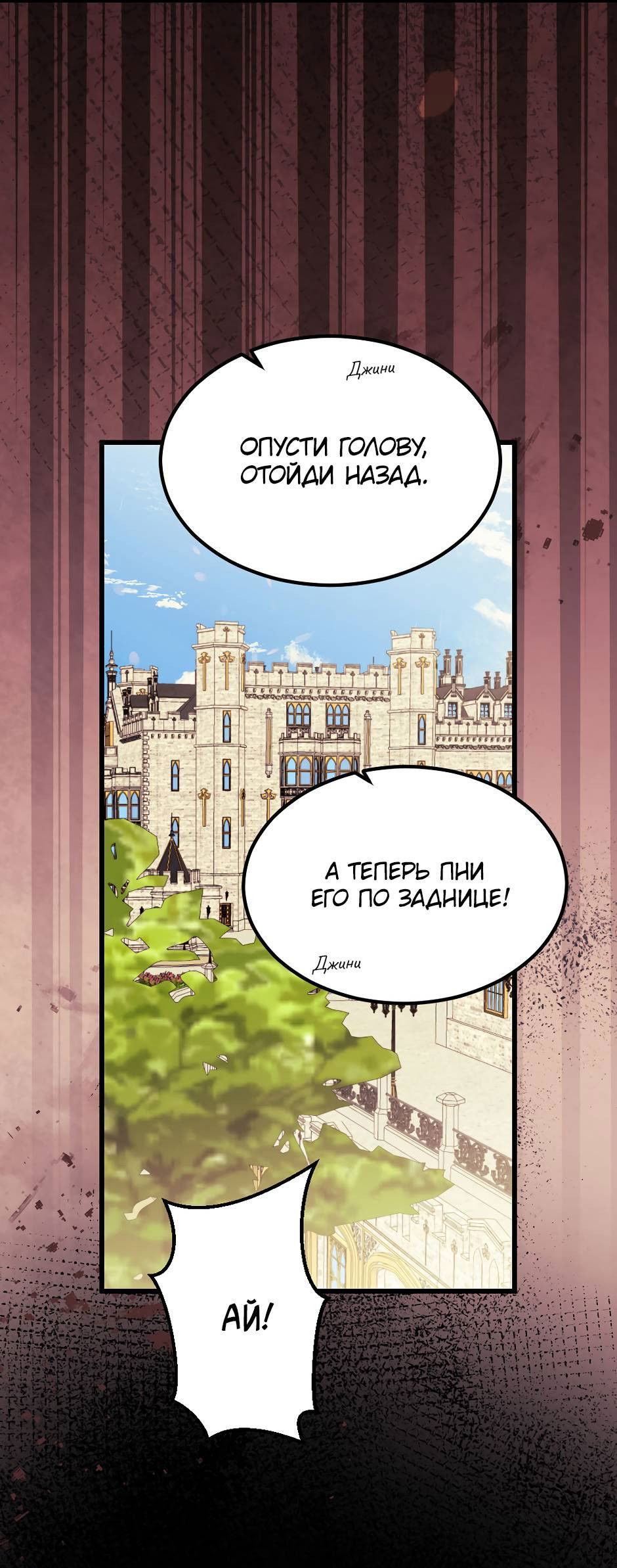 Манга Второй Шанс-Первый Мир - Глава 77 Страница 23