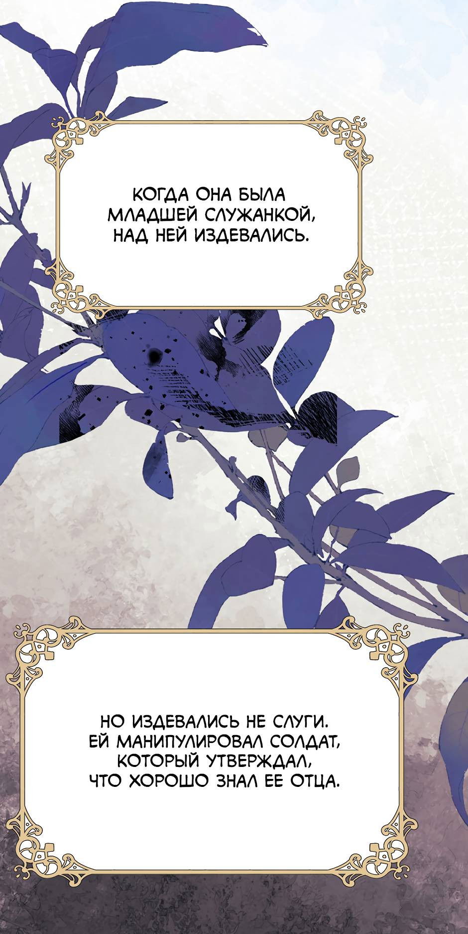 Манга Второй Шанс-Первый Мир - Глава 77 Страница 14