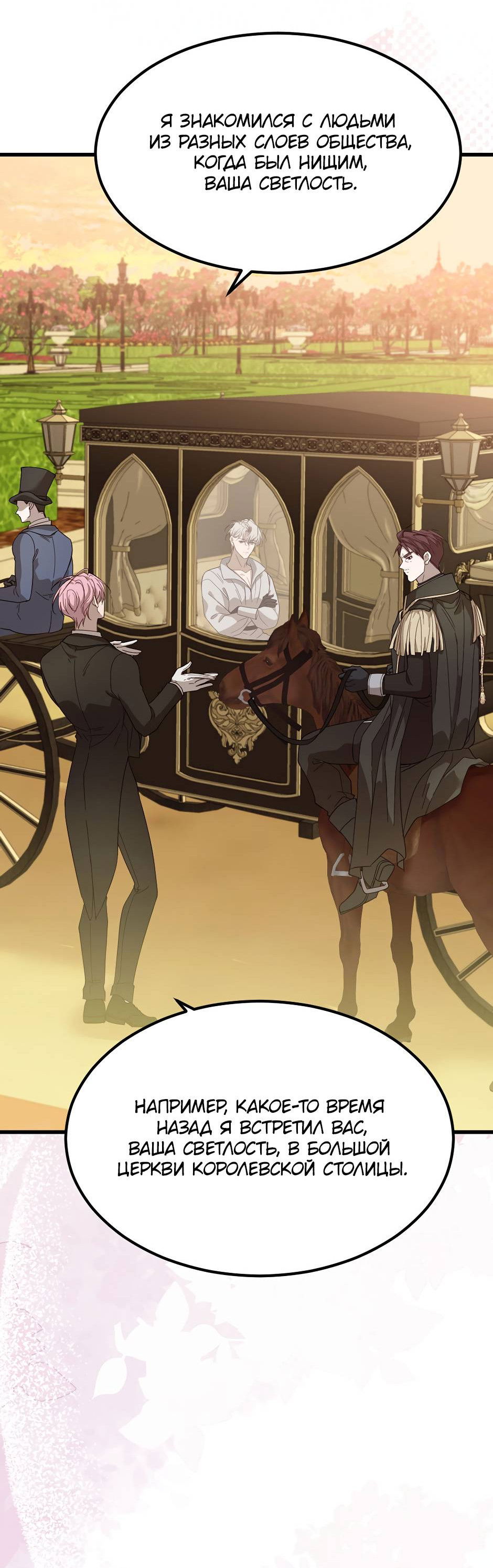 Манга Второй Шанс-Первый Мир - Глава 76 Страница 6