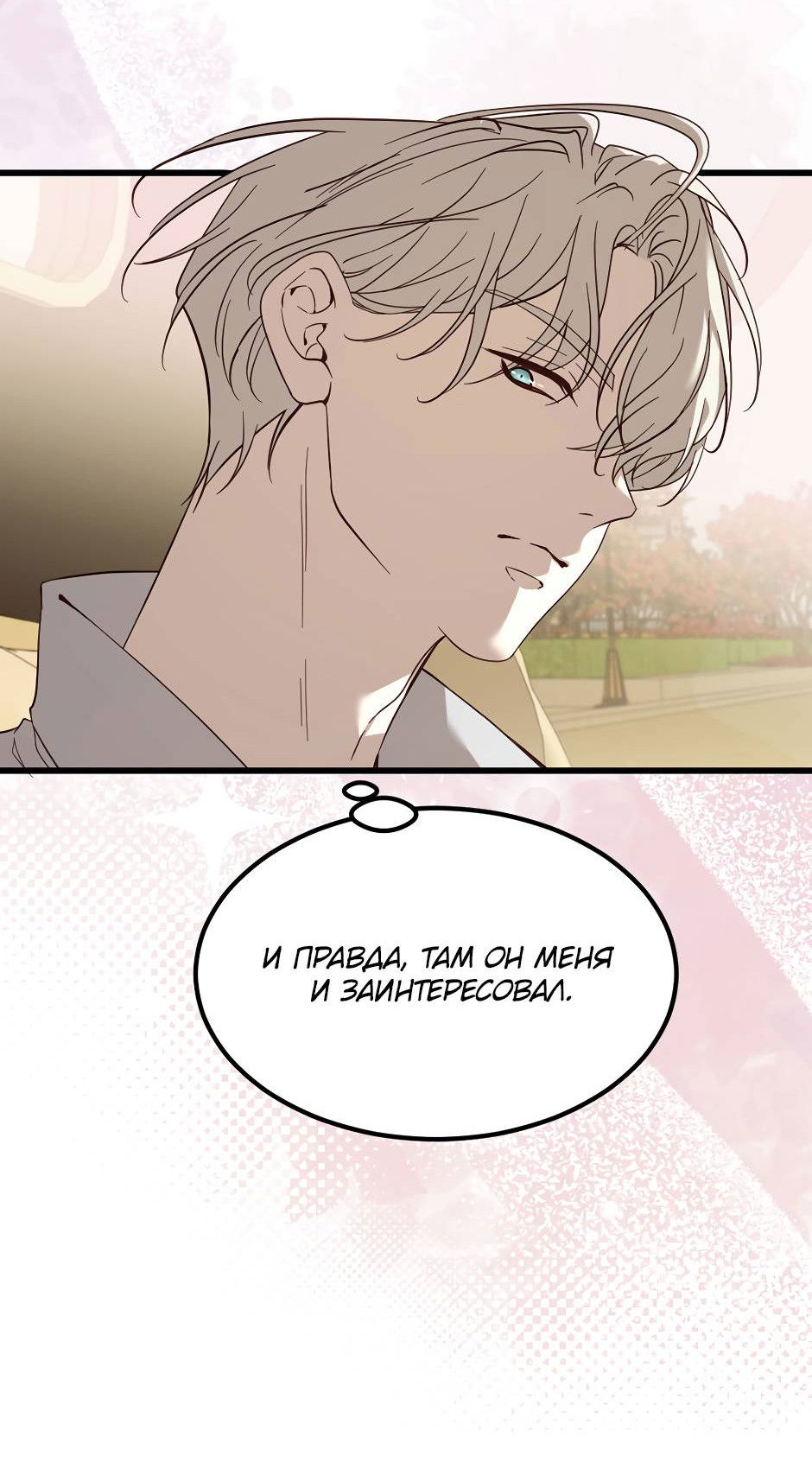 Манга Второй Шанс-Первый Мир - Глава 76 Страница 7