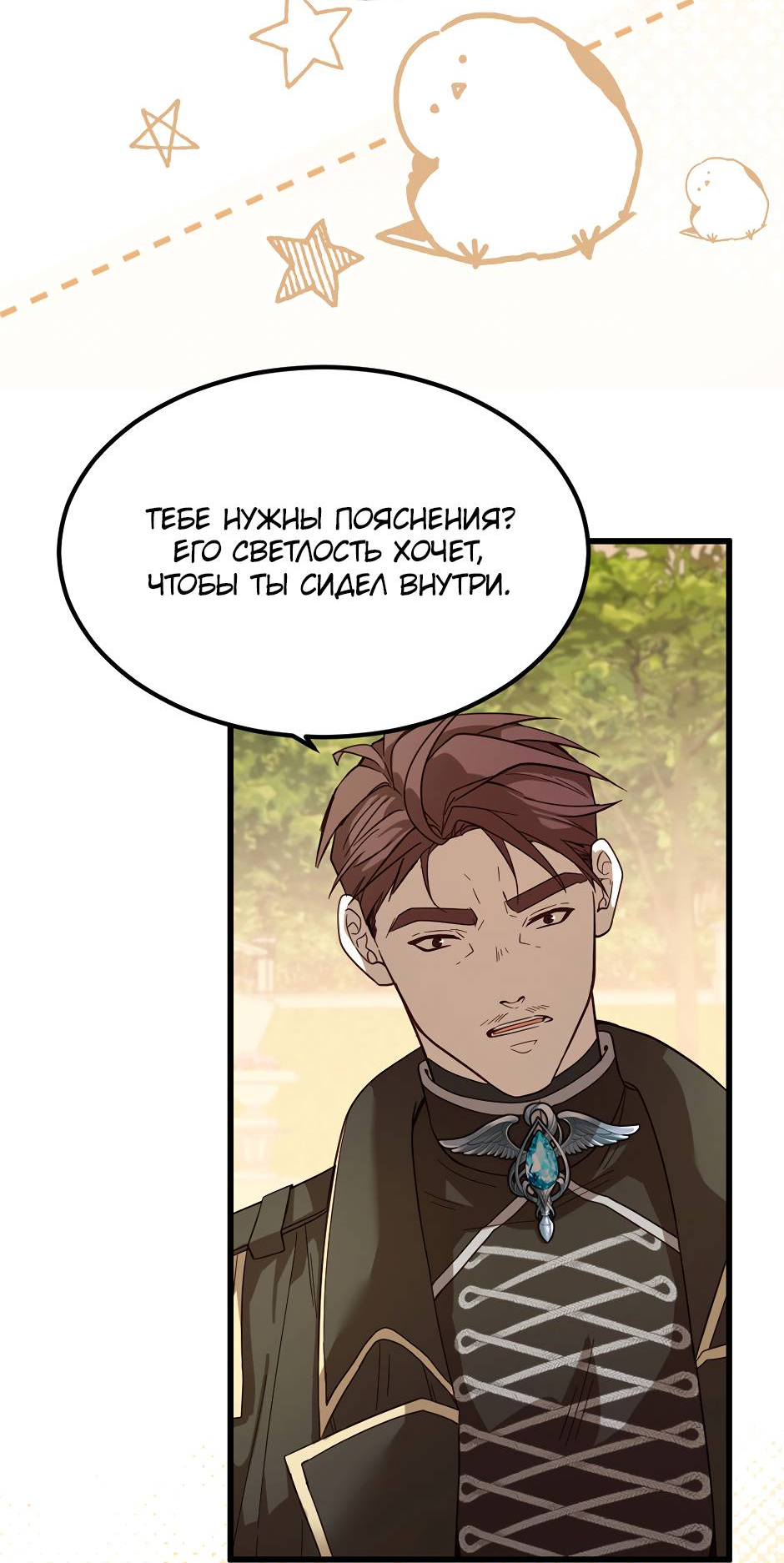 Манга Второй Шанс-Первый Мир - Глава 76 Страница 14