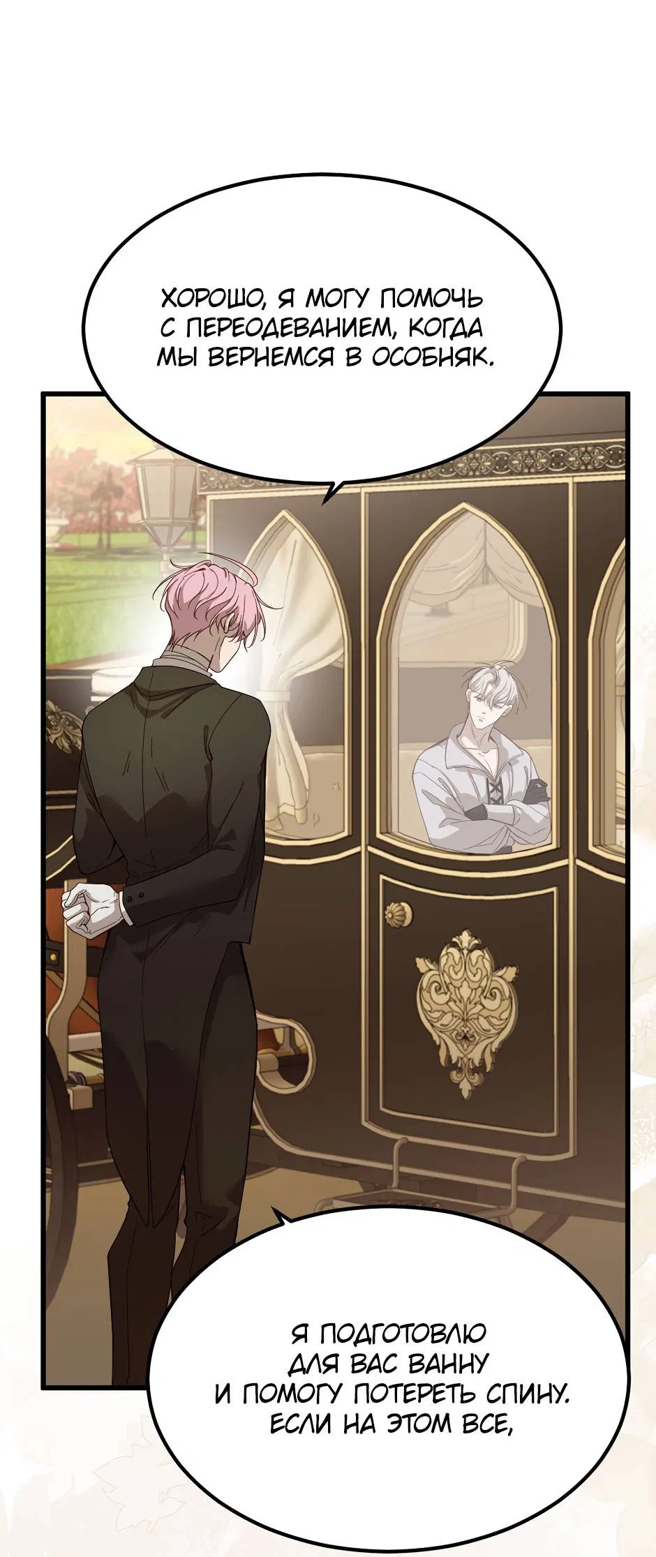 Манга Второй Шанс-Первый Мир - Глава 76 Страница 11