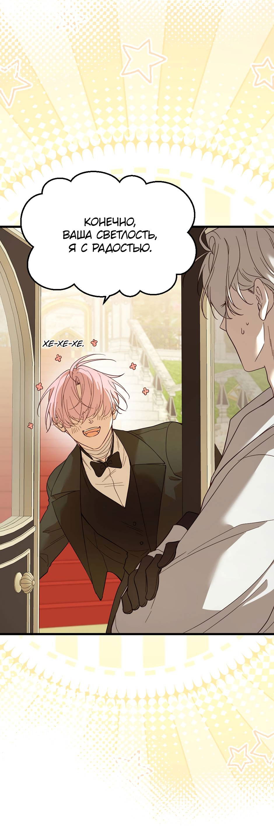 Манга Второй Шанс-Первый Мир - Глава 76 Страница 15