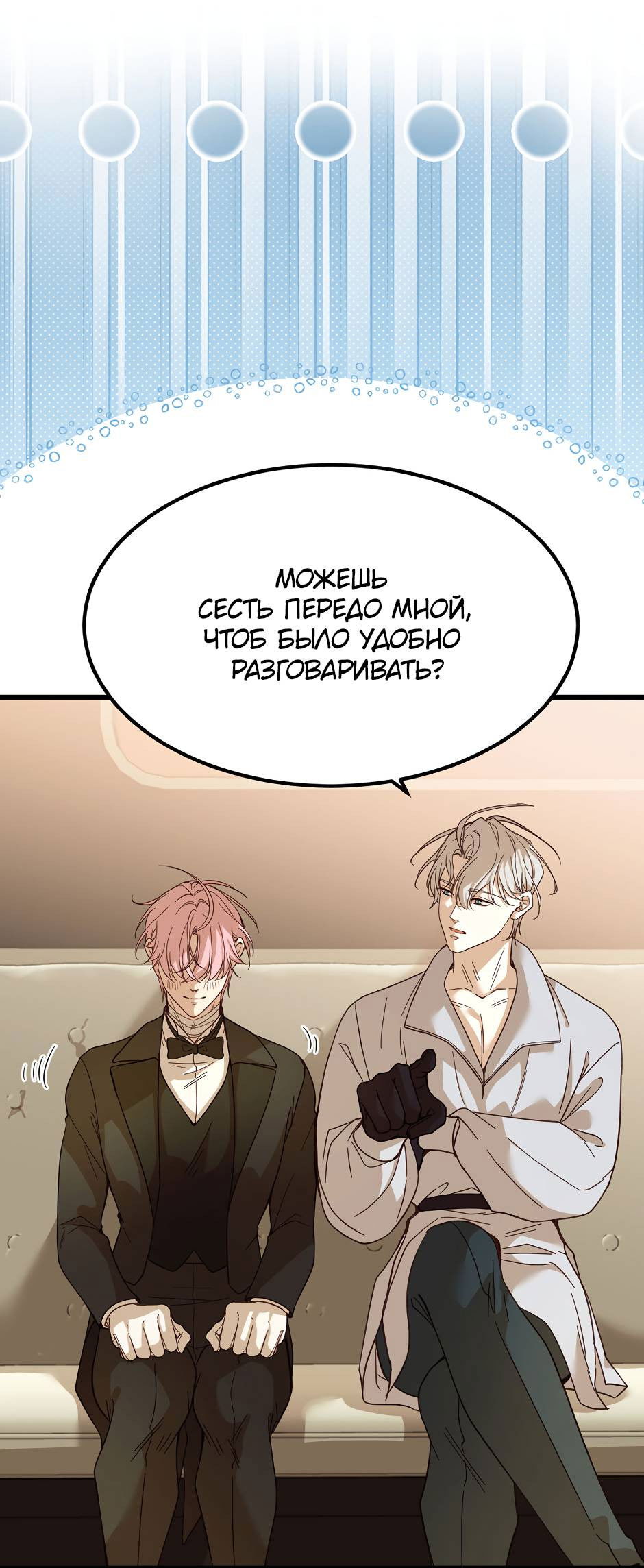 Манга Второй Шанс-Первый Мир - Глава 76 Страница 17