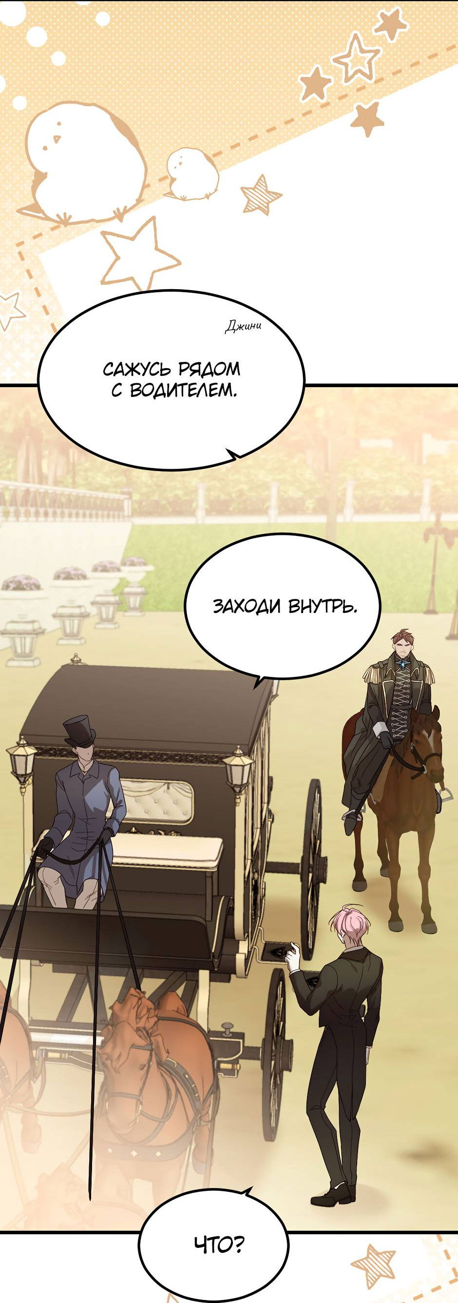 Манга Второй Шанс-Первый Мир - Глава 76 Страница 13