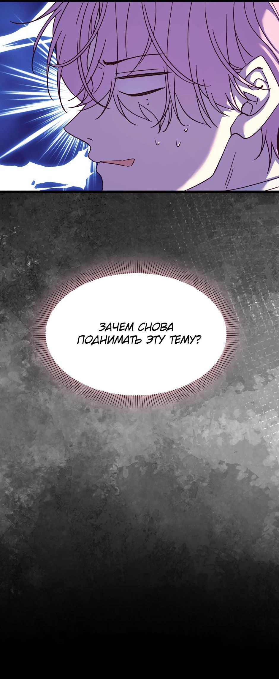 Манга Второй Шанс-Первый Мир - Глава 76 Страница 23