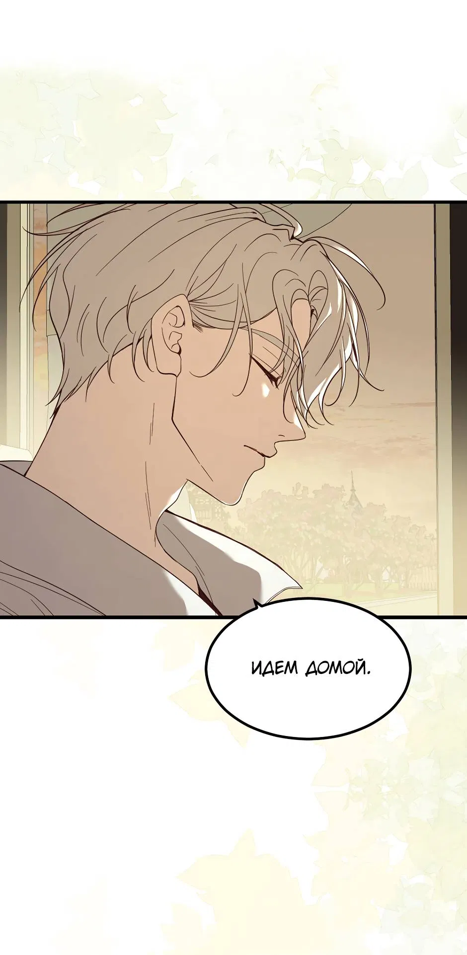 Манга Второй Шанс-Первый Мир - Глава 76 Страница 8