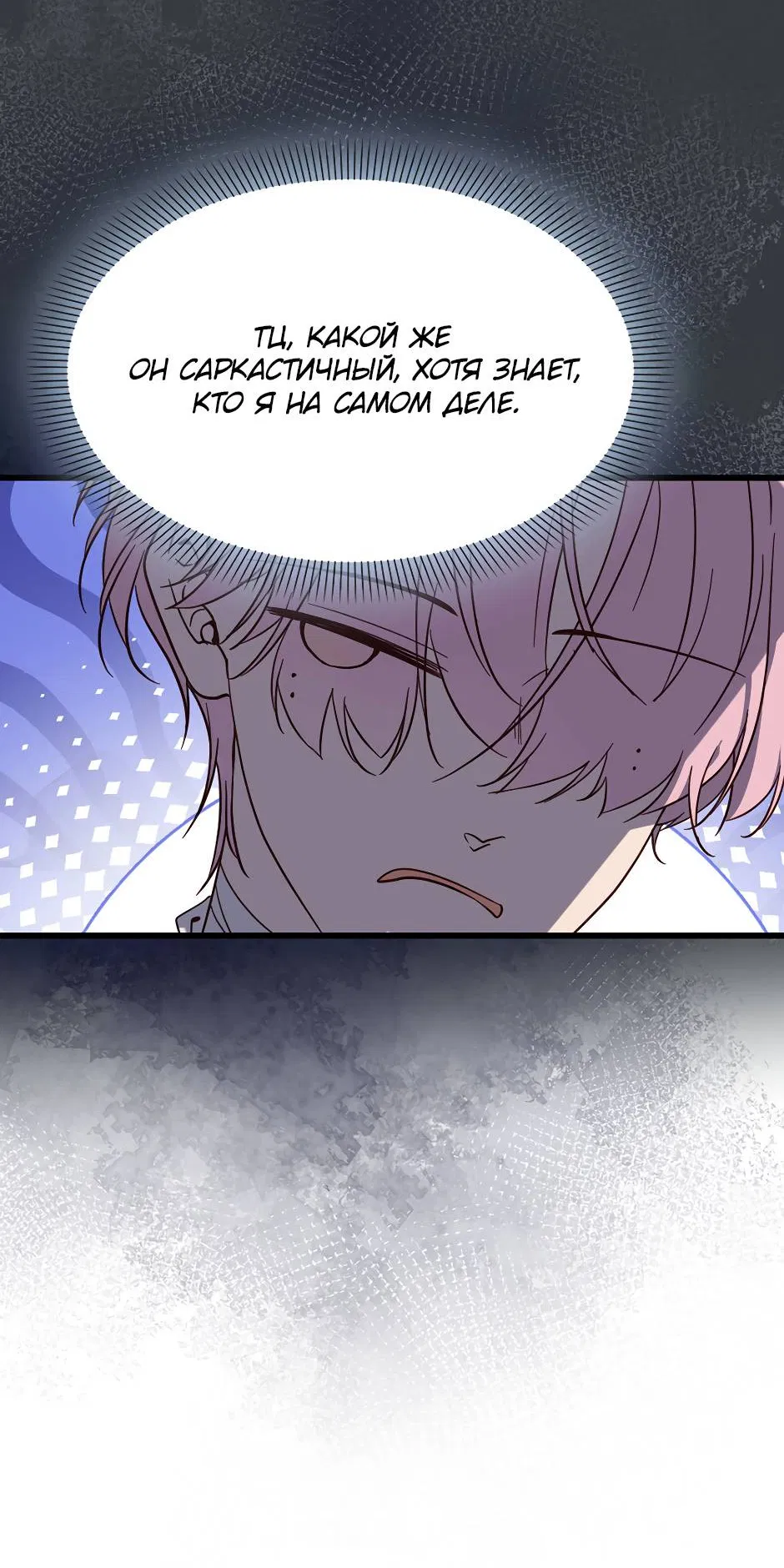 Манга Второй Шанс-Первый Мир - Глава 76 Страница 5