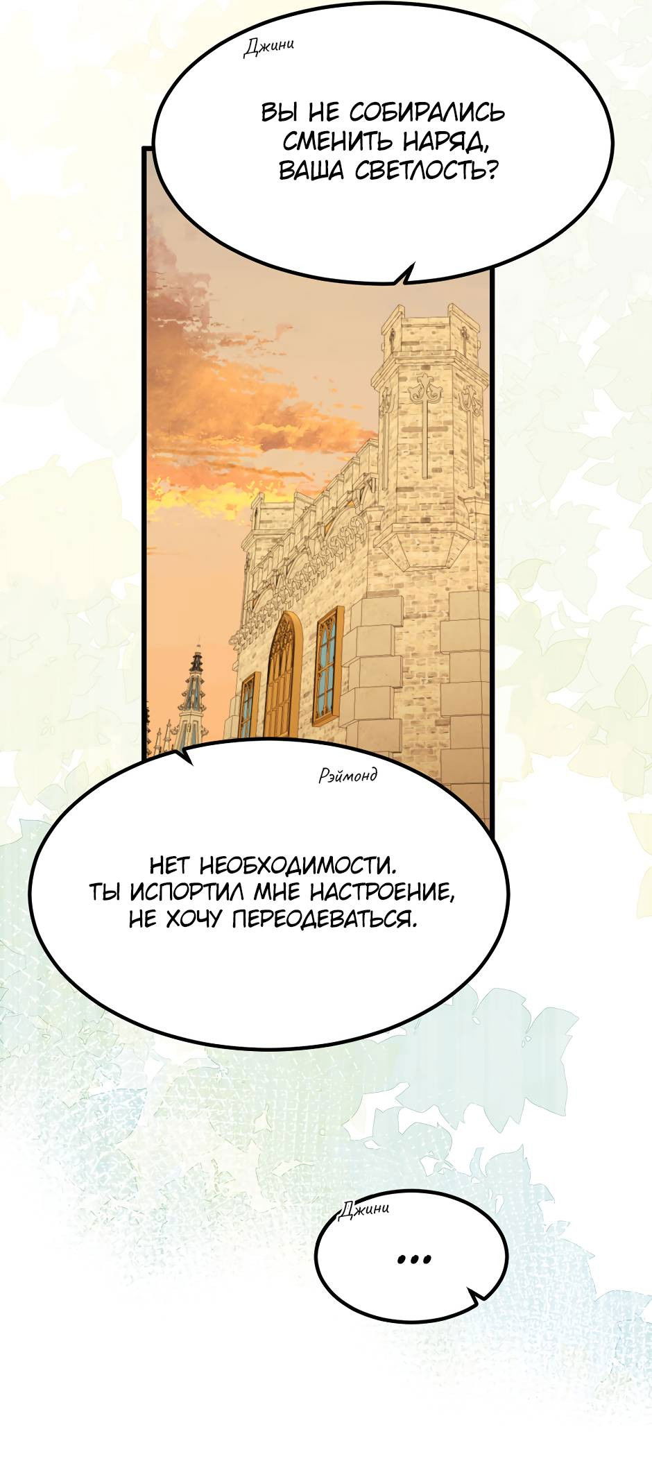 Манга Второй Шанс-Первый Мир - Глава 76 Страница 9