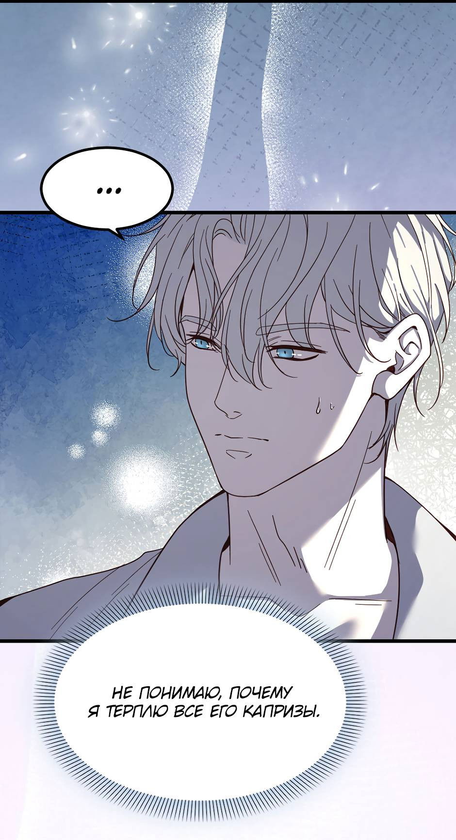 Манга Второй Шанс-Первый Мир - Глава 76 Страница 19