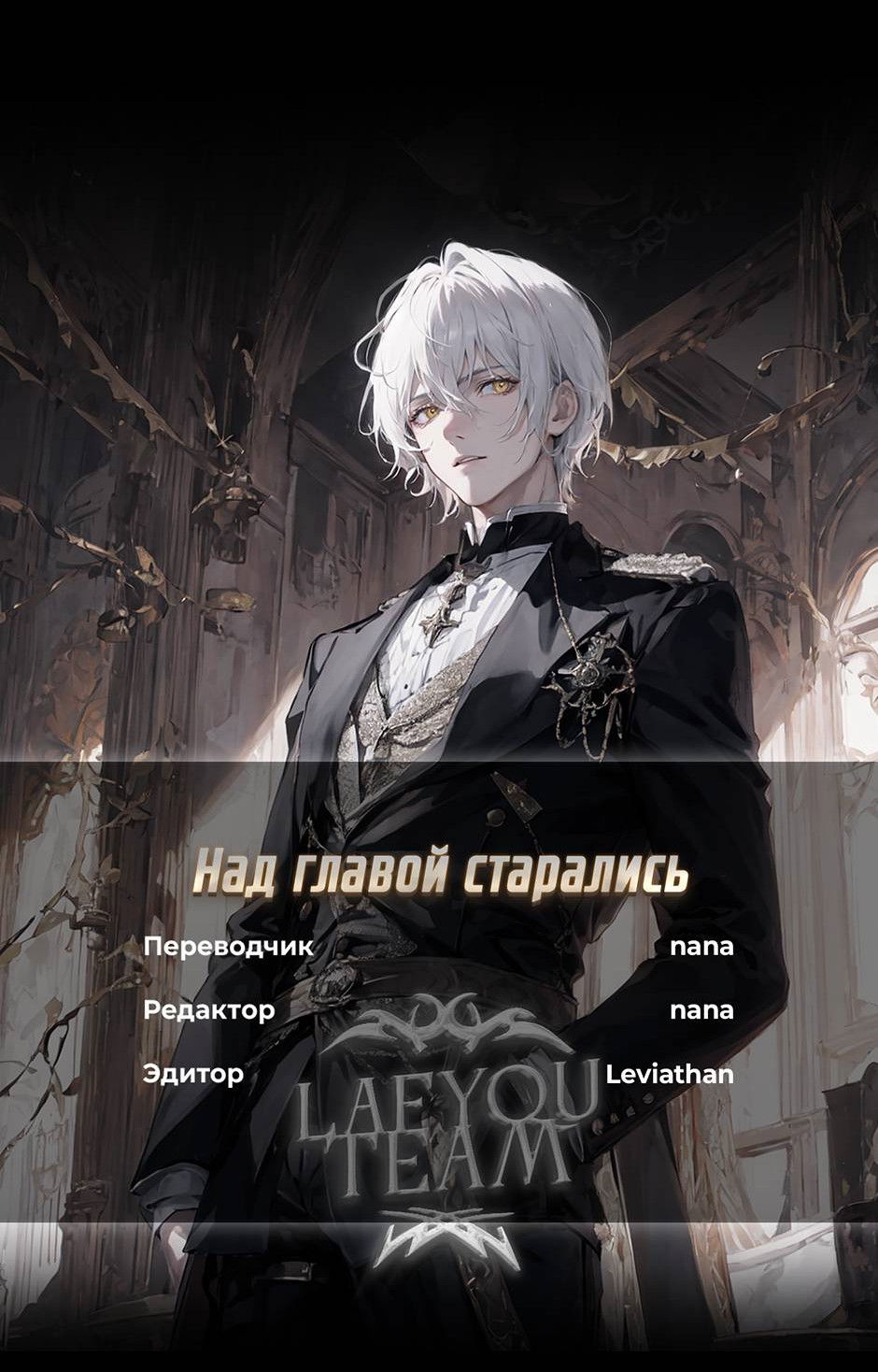 Манга Второй Шанс-Первый Мир - Глава 76 Страница 24