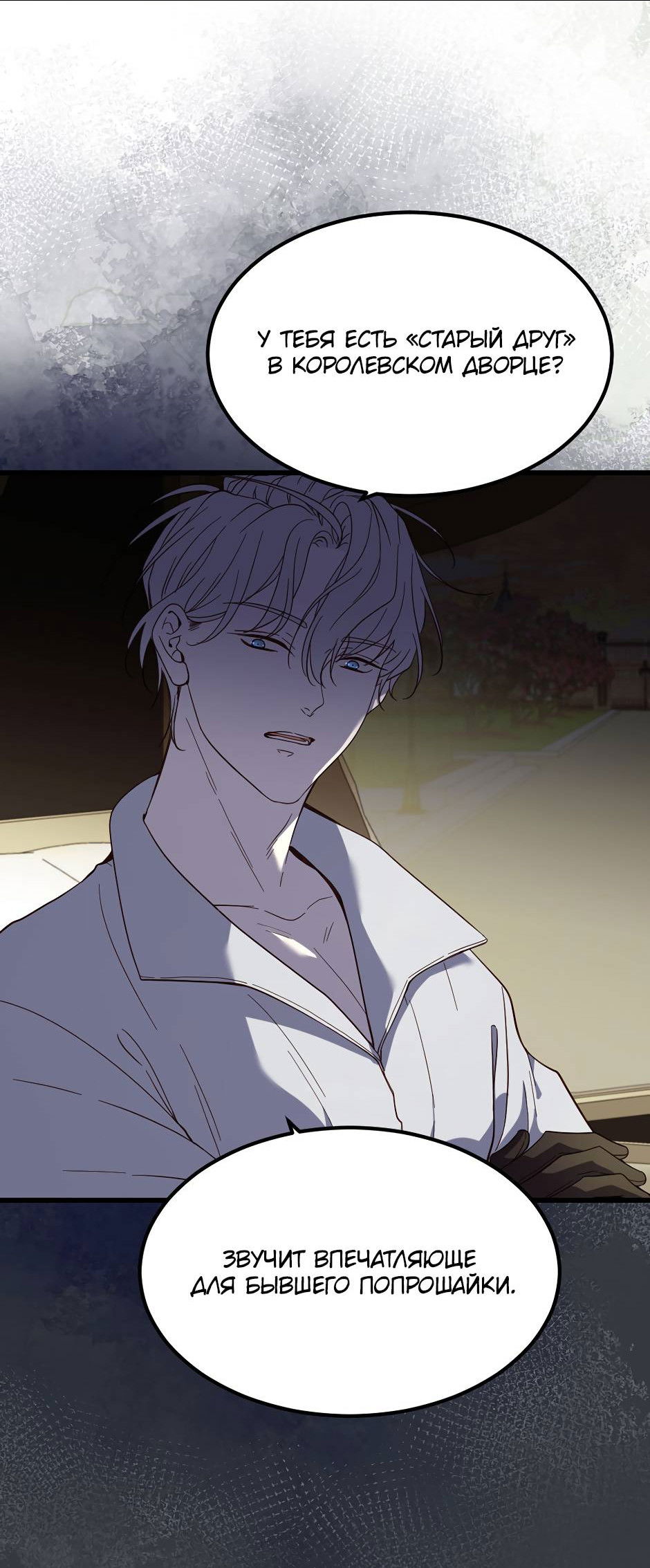 Манга Второй Шанс-Первый Мир - Глава 76 Страница 4