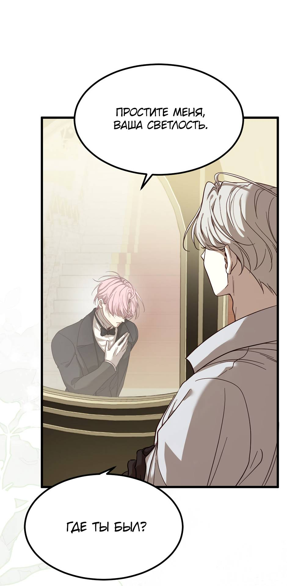 Манга Второй Шанс-Первый Мир - Глава 76 Страница 2