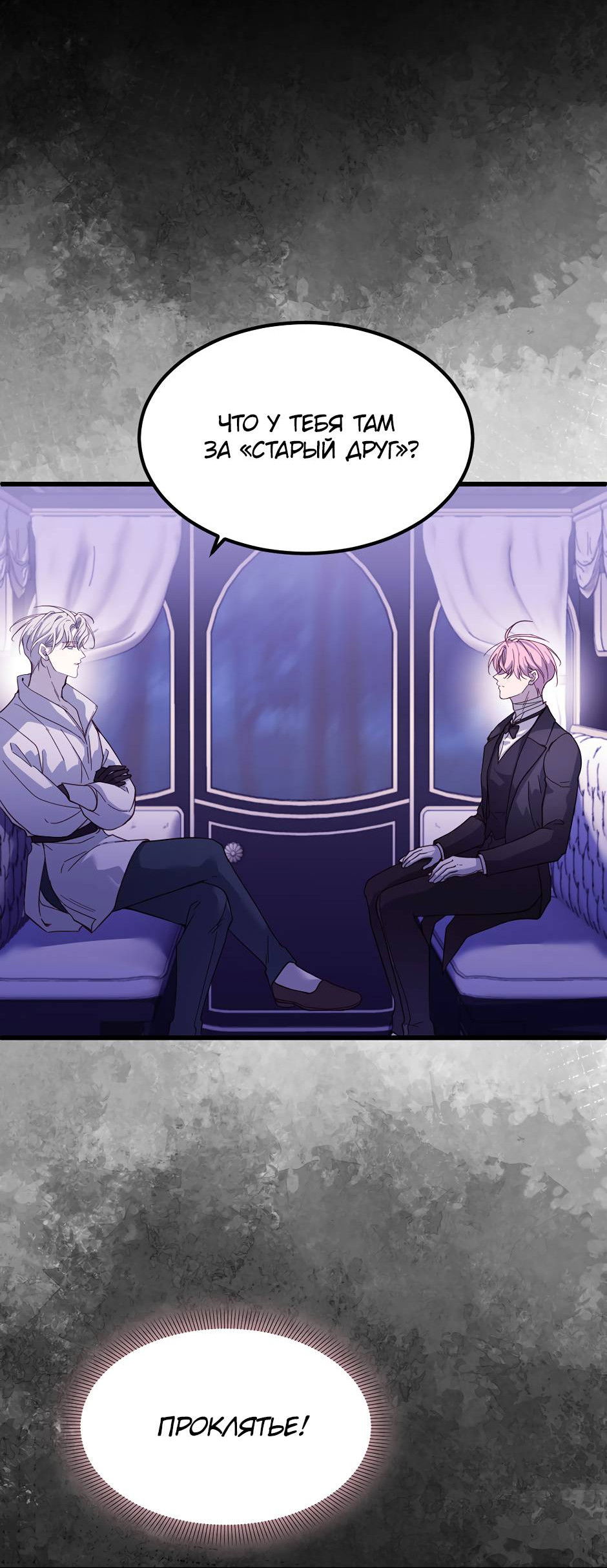 Манга Второй Шанс-Первый Мир - Глава 76 Страница 22