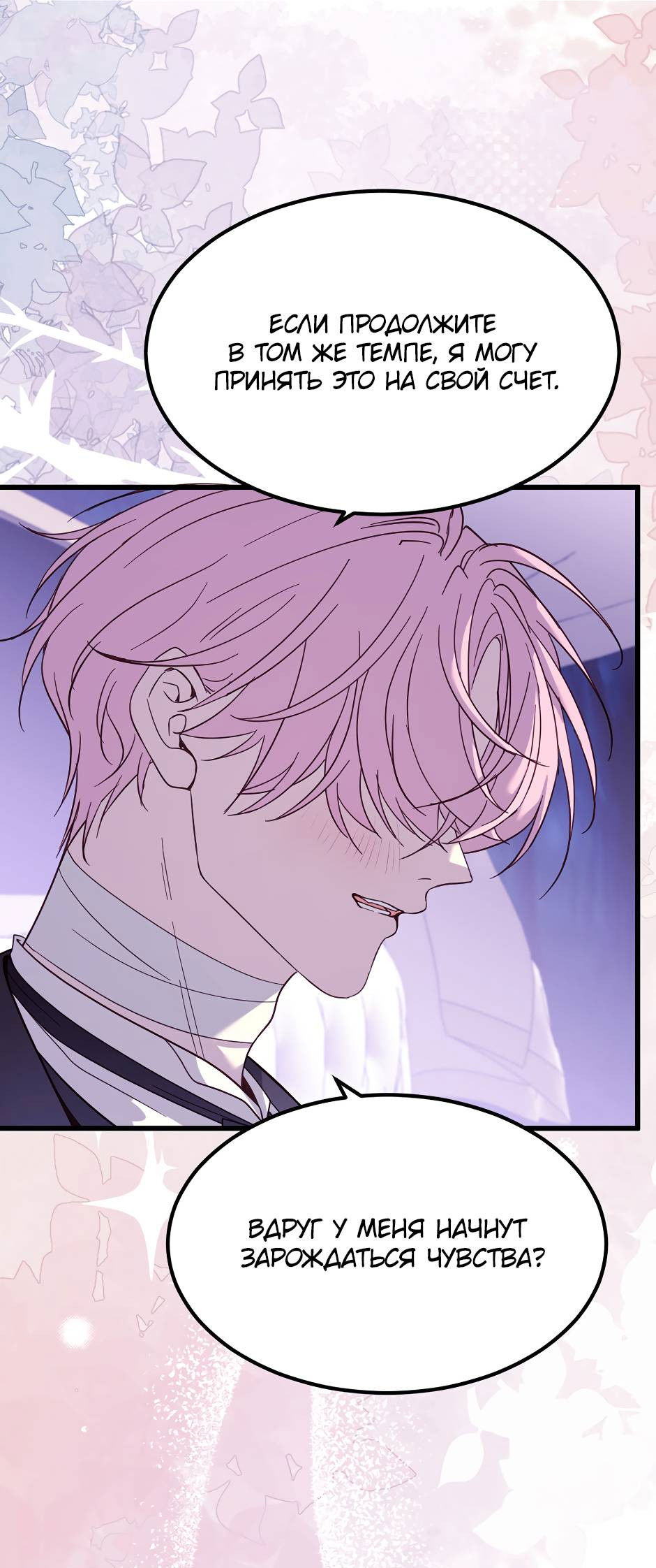 Манга Второй Шанс-Первый Мир - Глава 79 Страница 12