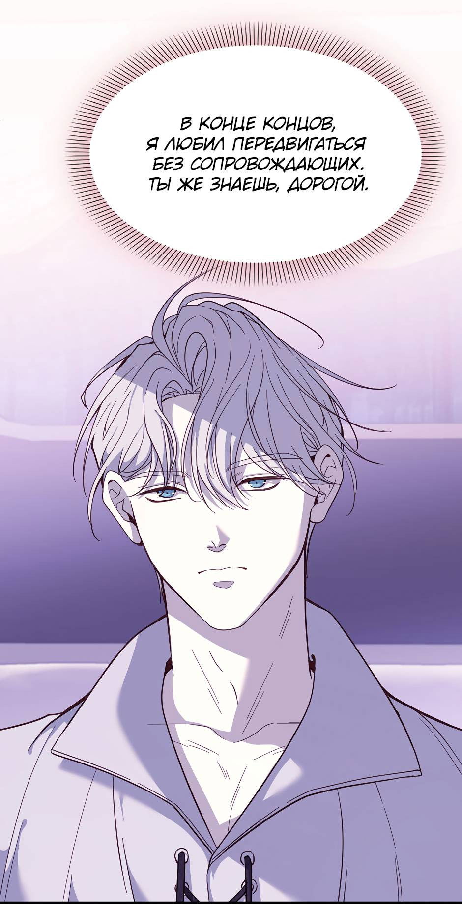 Манга Второй Шанс-Первый Мир - Глава 79 Страница 5