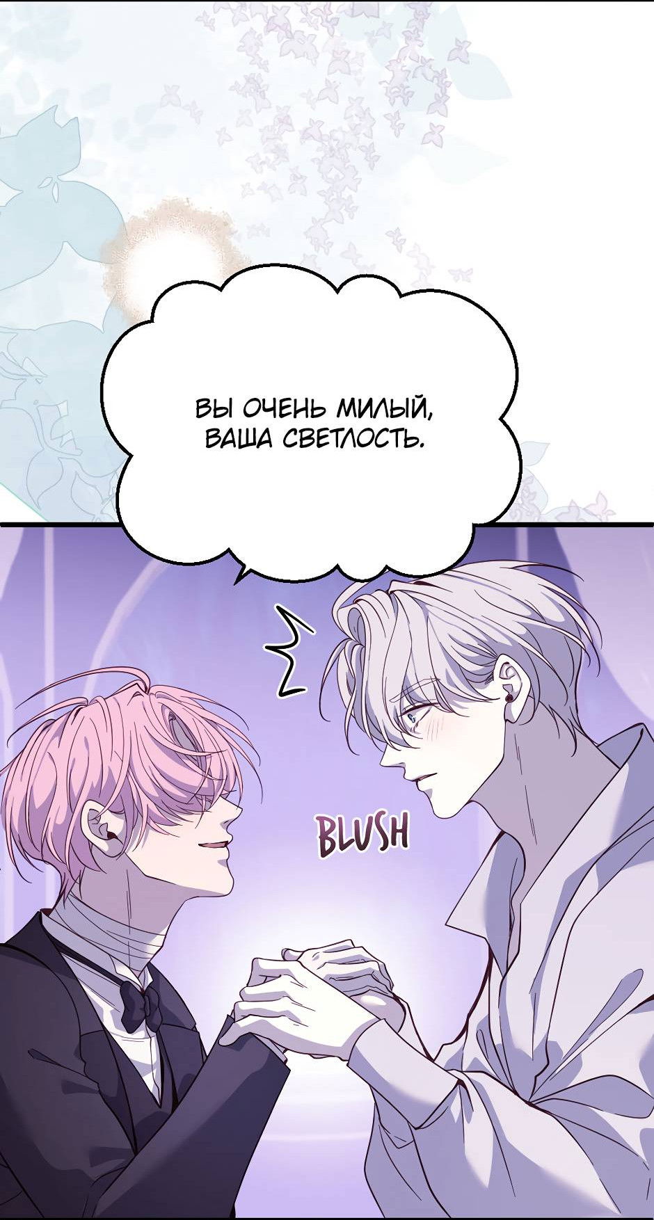 Манга Второй Шанс-Первый Мир - Глава 79 Страница 16