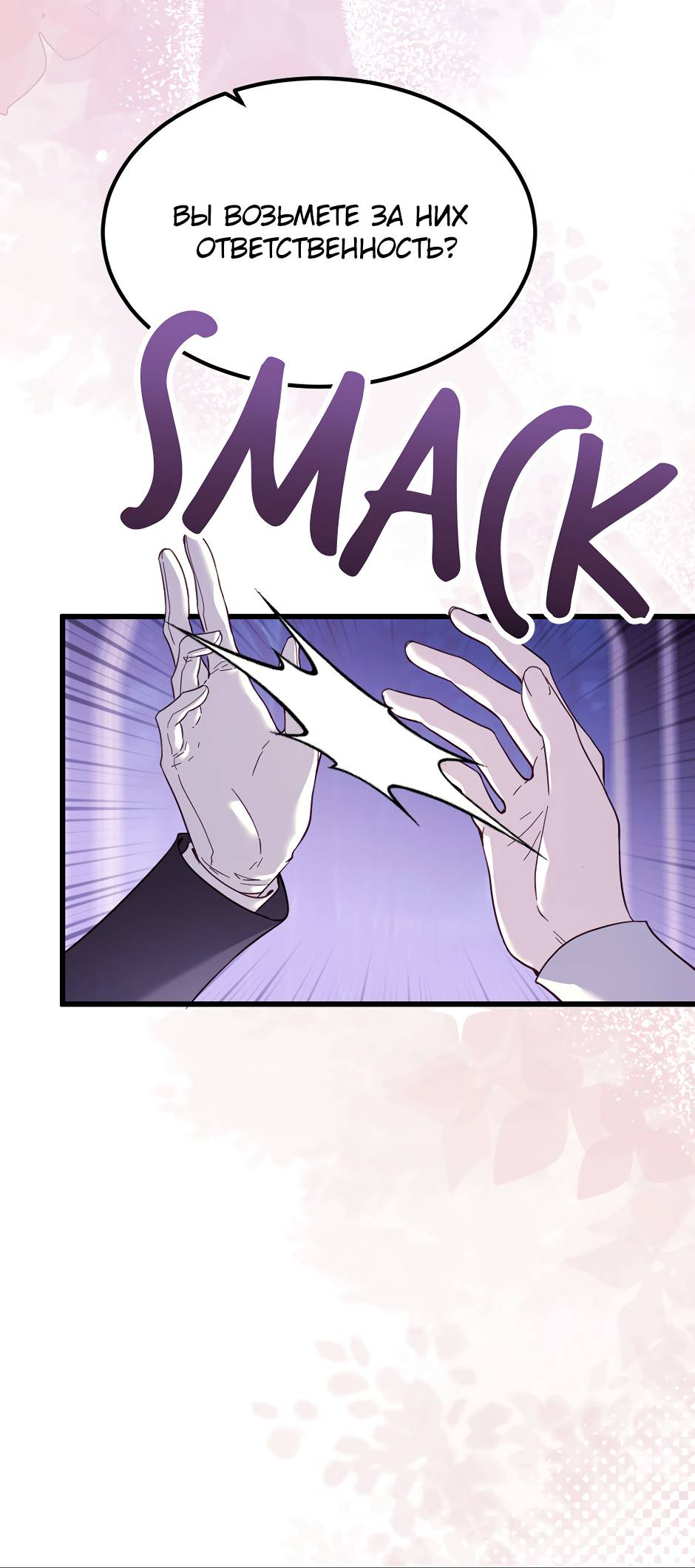 Манга Второй Шанс-Первый Мир - Глава 79 Страница 13