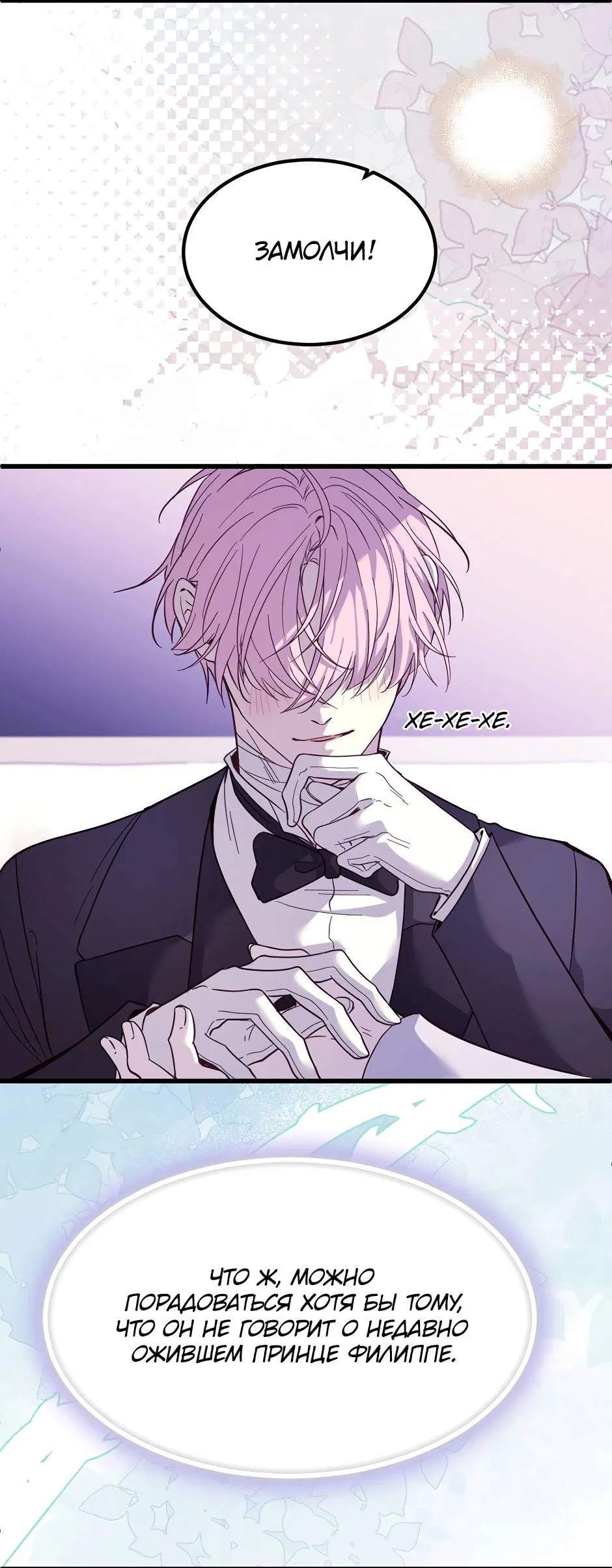 Манга Второй Шанс-Первый Мир - Глава 79 Страница 17