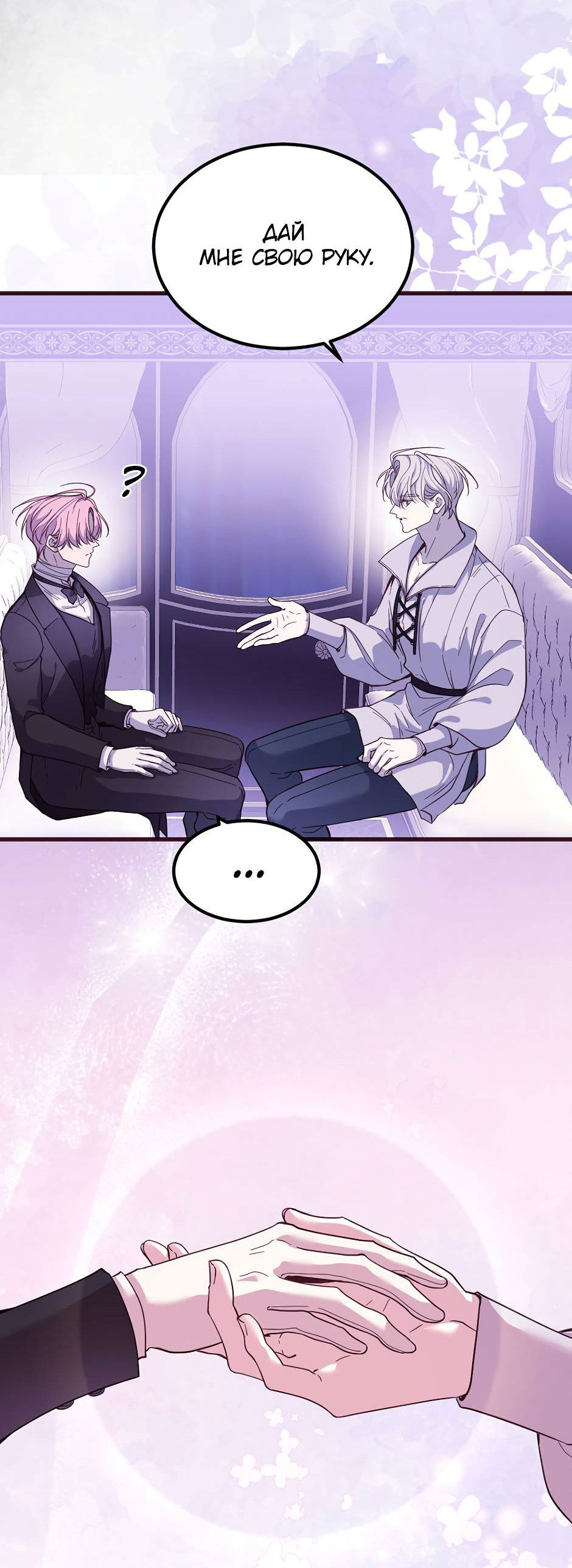 Манга Второй Шанс-Первый Мир - Глава 79 Страница 8