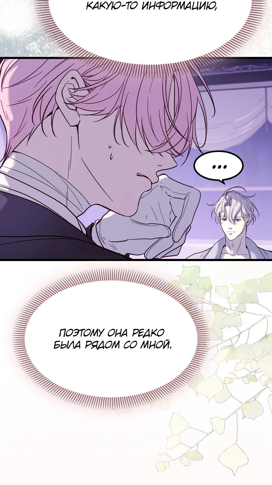 Манга Второй Шанс-Первый Мир - Глава 79 Страница 4