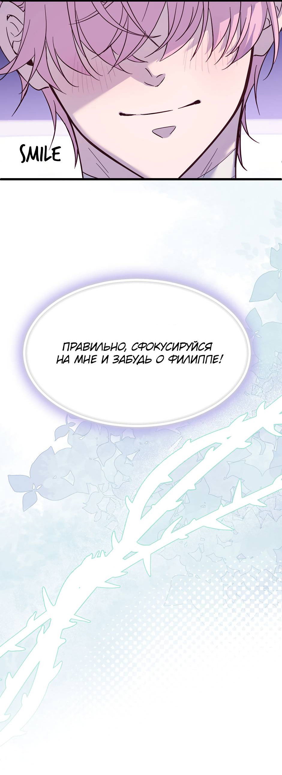 Манга Второй Шанс-Первый Мир - Глава 79 Страница 18