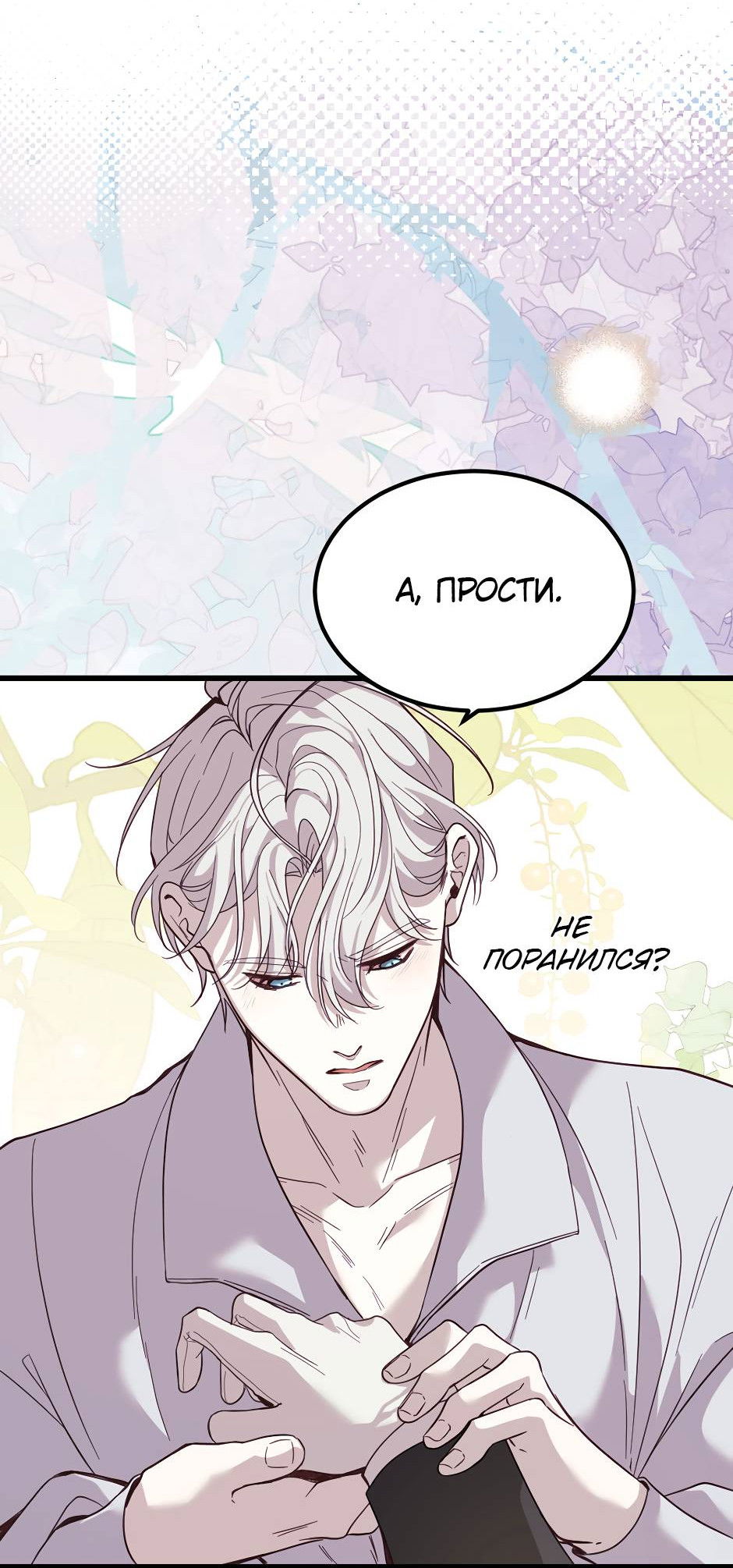 Манга Второй Шанс-Первый Мир - Глава 79 Страница 15