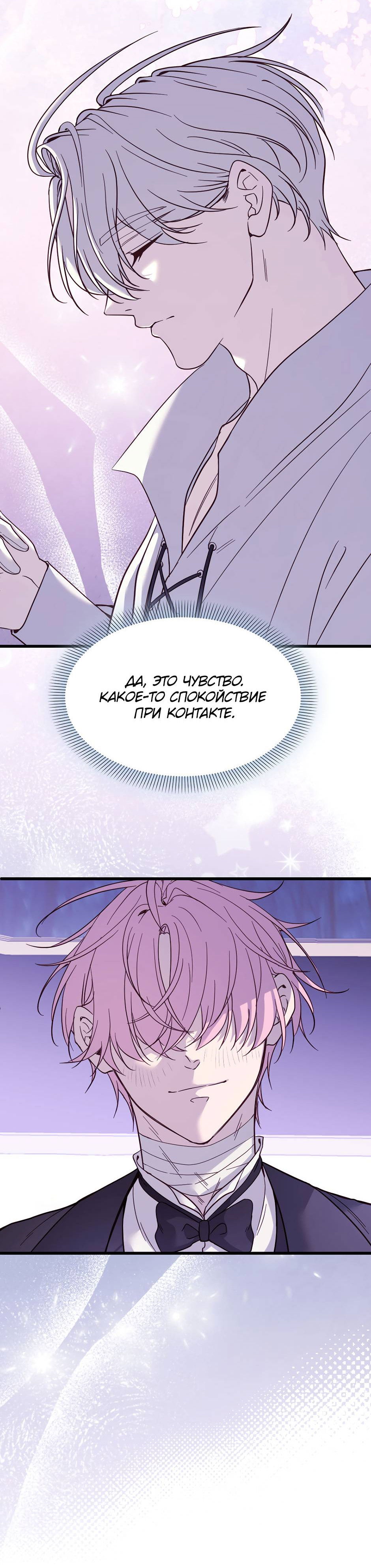 Манга Второй Шанс-Первый Мир - Глава 79 Страница 9