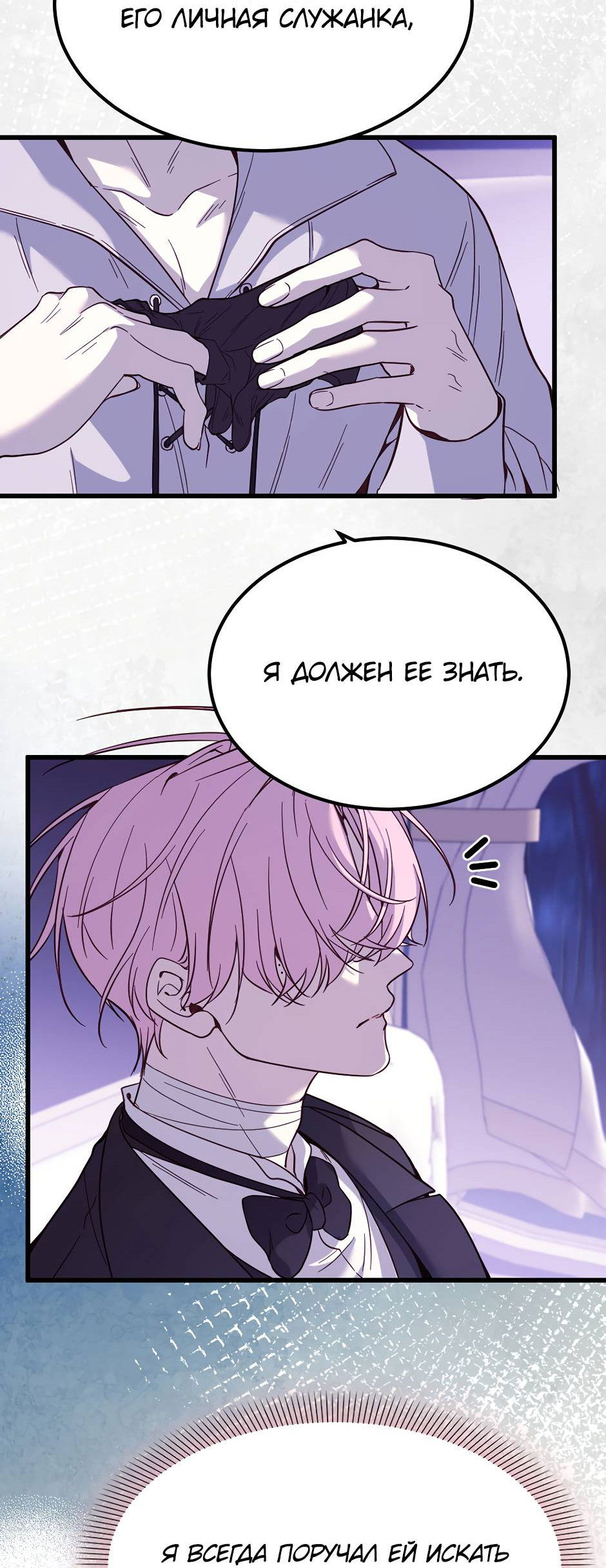 Манга Второй Шанс-Первый Мир - Глава 79 Страница 3