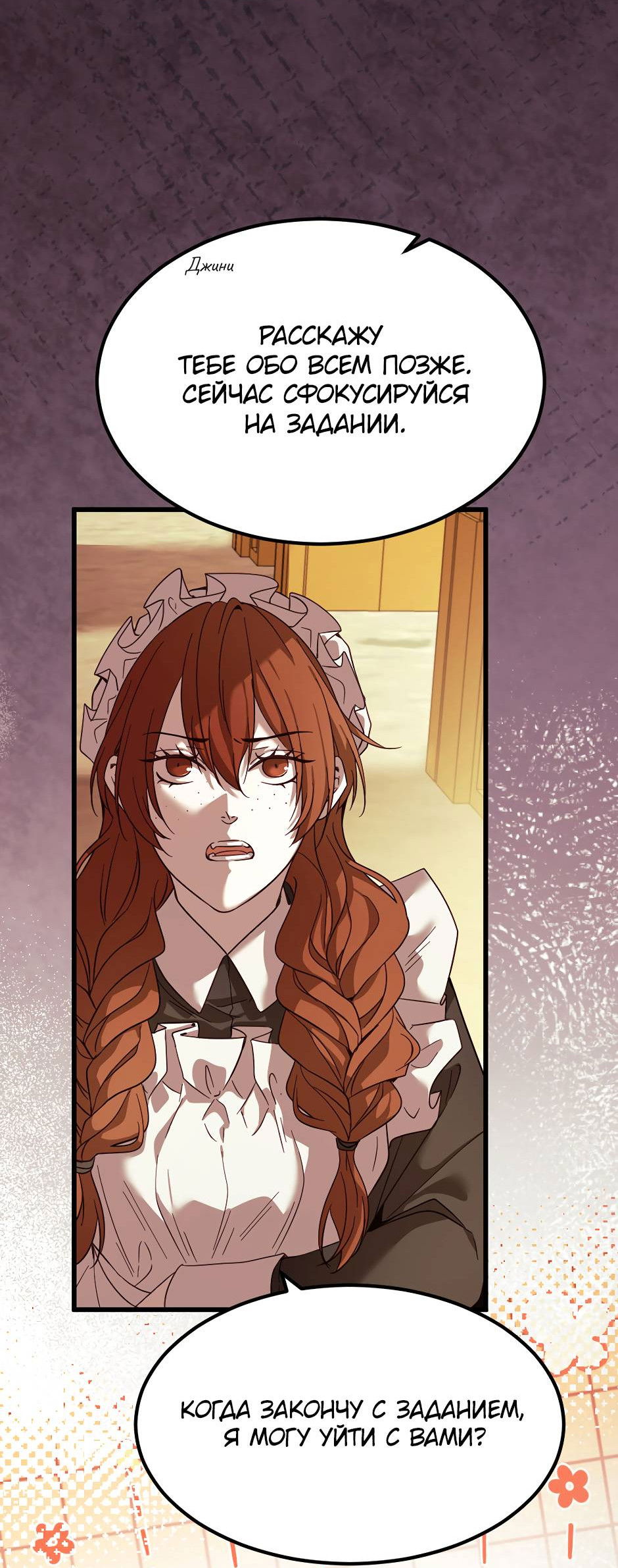 Манга Второй Шанс-Первый Мир - Глава 78 Страница 5