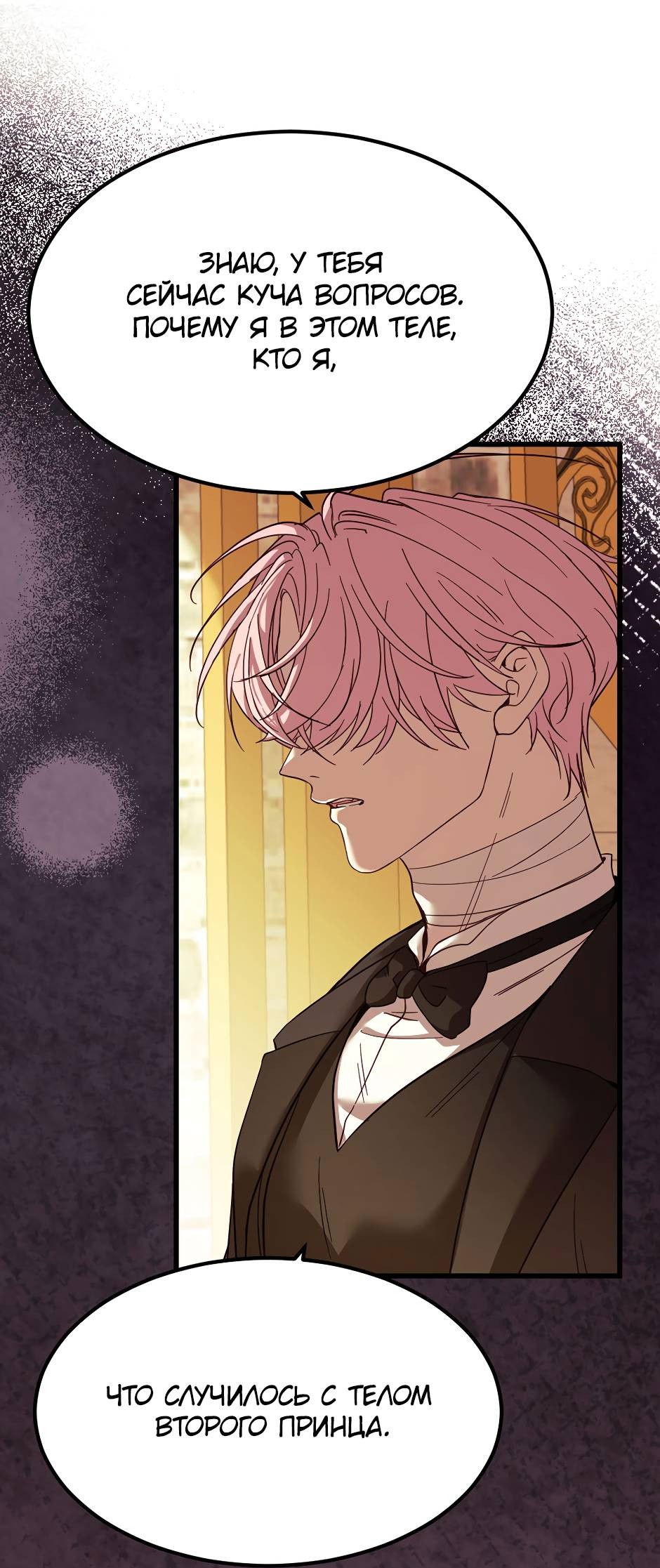 Манга Второй Шанс-Первый Мир - Глава 78 Страница 4