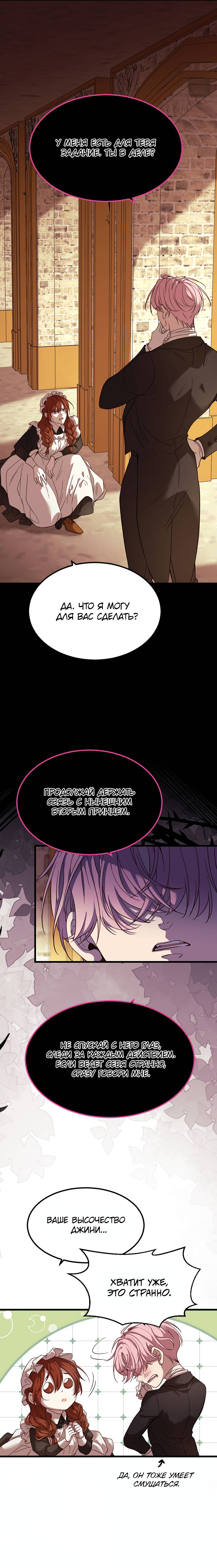 Манга Второй Шанс-Первый Мир - Глава 78 Страница 3