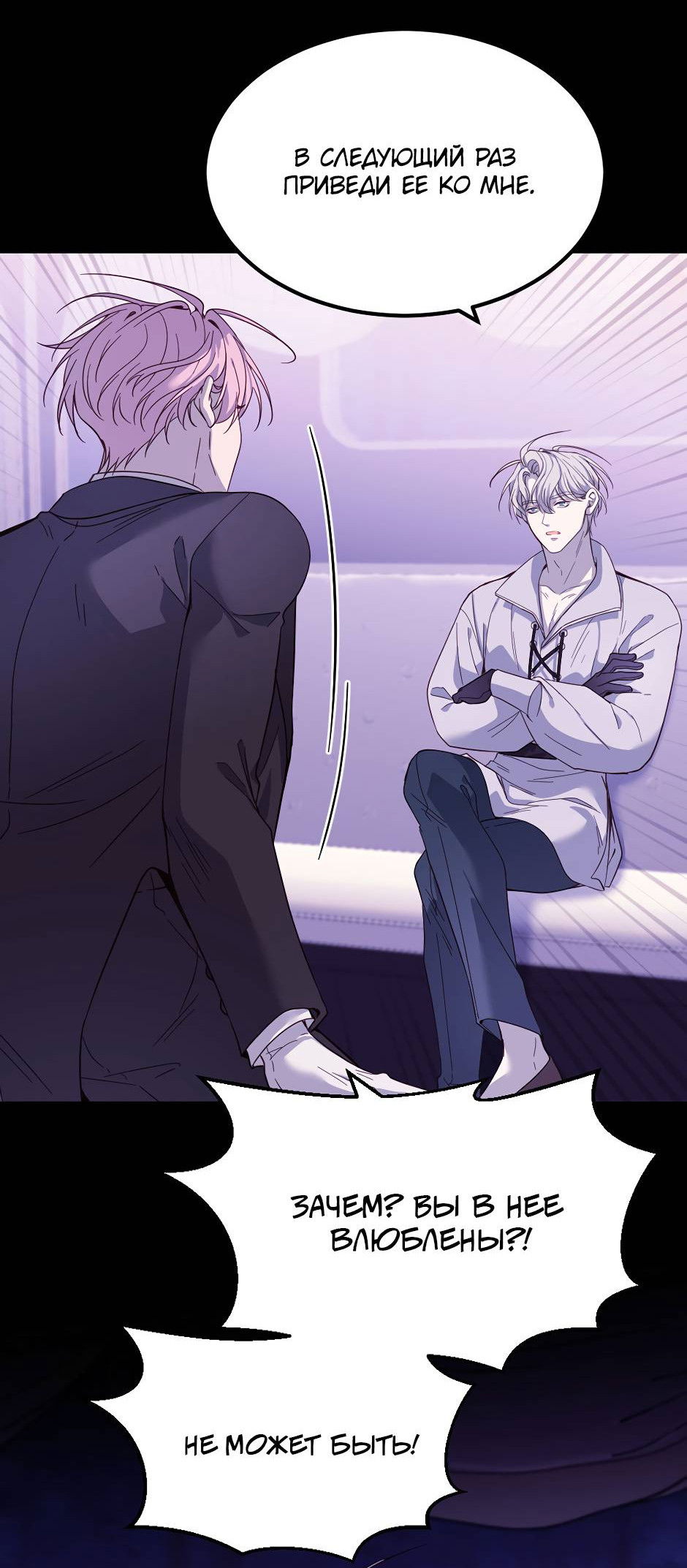 Манга Второй Шанс-Первый Мир - Глава 78 Страница 18