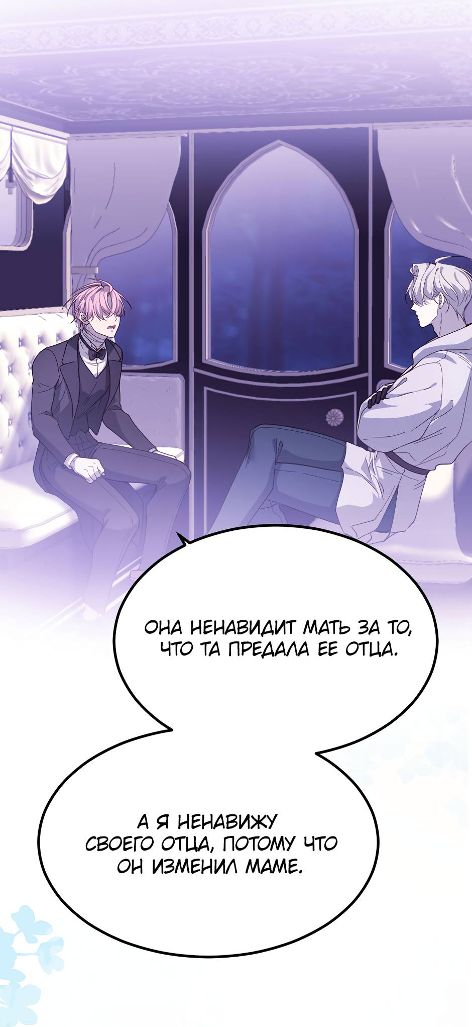 Манга Второй Шанс-Первый Мир - Глава 78 Страница 12