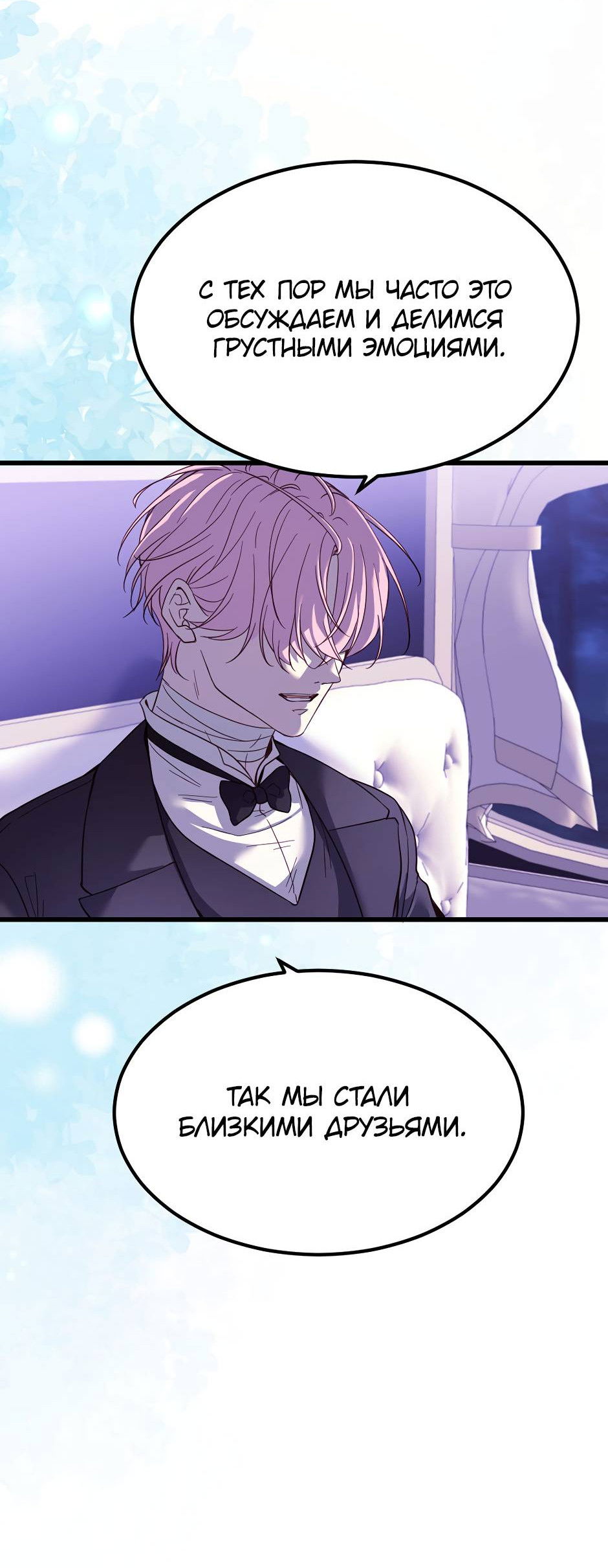 Манга Второй Шанс-Первый Мир - Глава 78 Страница 13