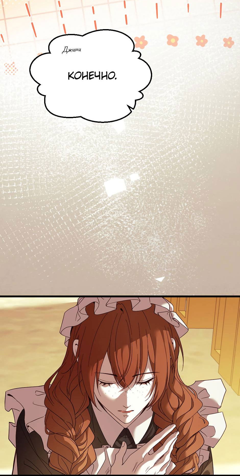 Манга Второй Шанс-Первый Мир - Глава 78 Страница 6