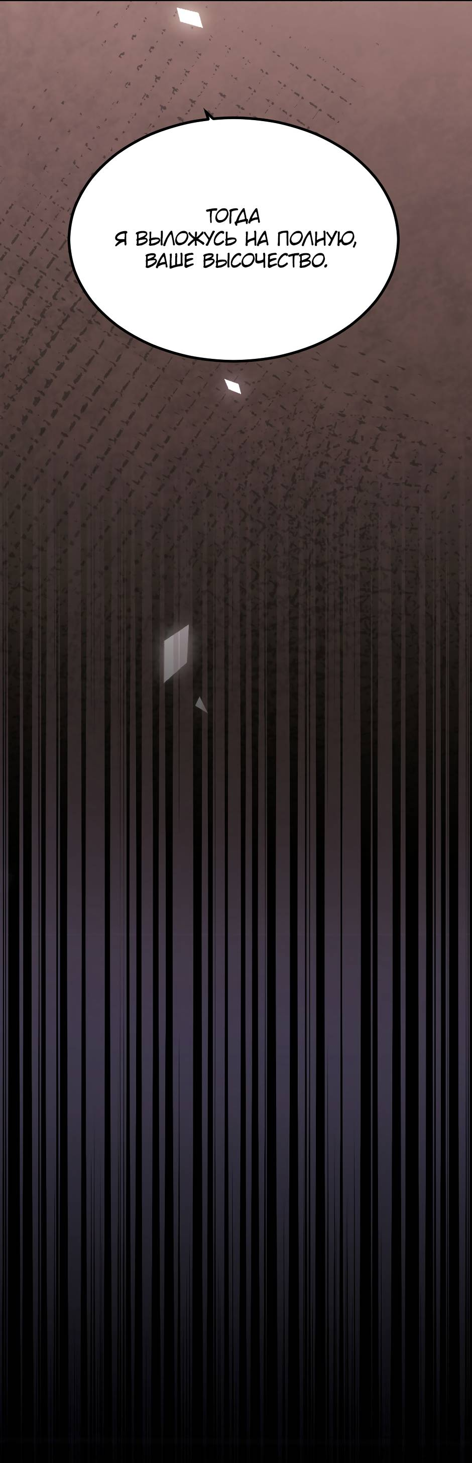 Манга Второй Шанс-Первый Мир - Глава 78 Страница 7