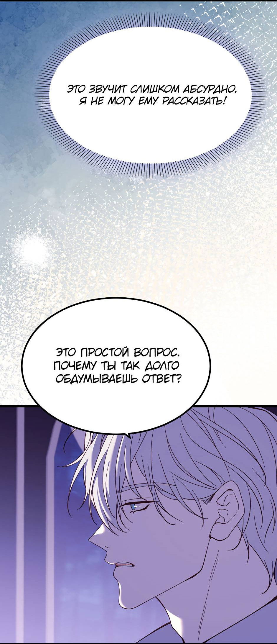 Манга Второй Шанс-Первый Мир - Глава 78 Страница 9