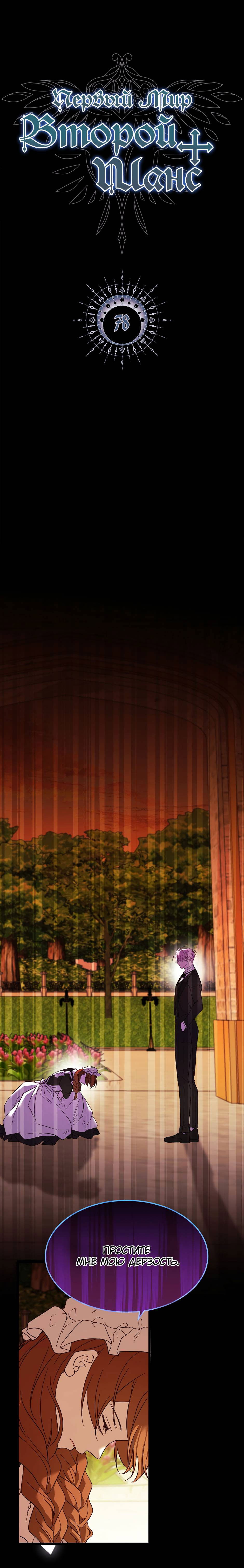 Манга Второй Шанс-Первый Мир - Глава 78 Страница 1