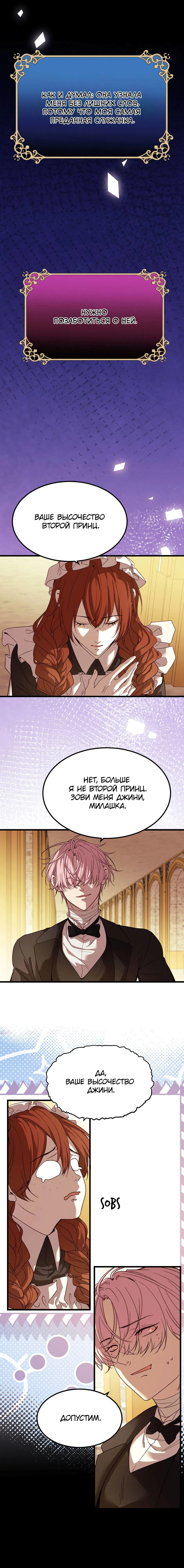 Манга Второй Шанс-Первый Мир - Глава 78 Страница 2