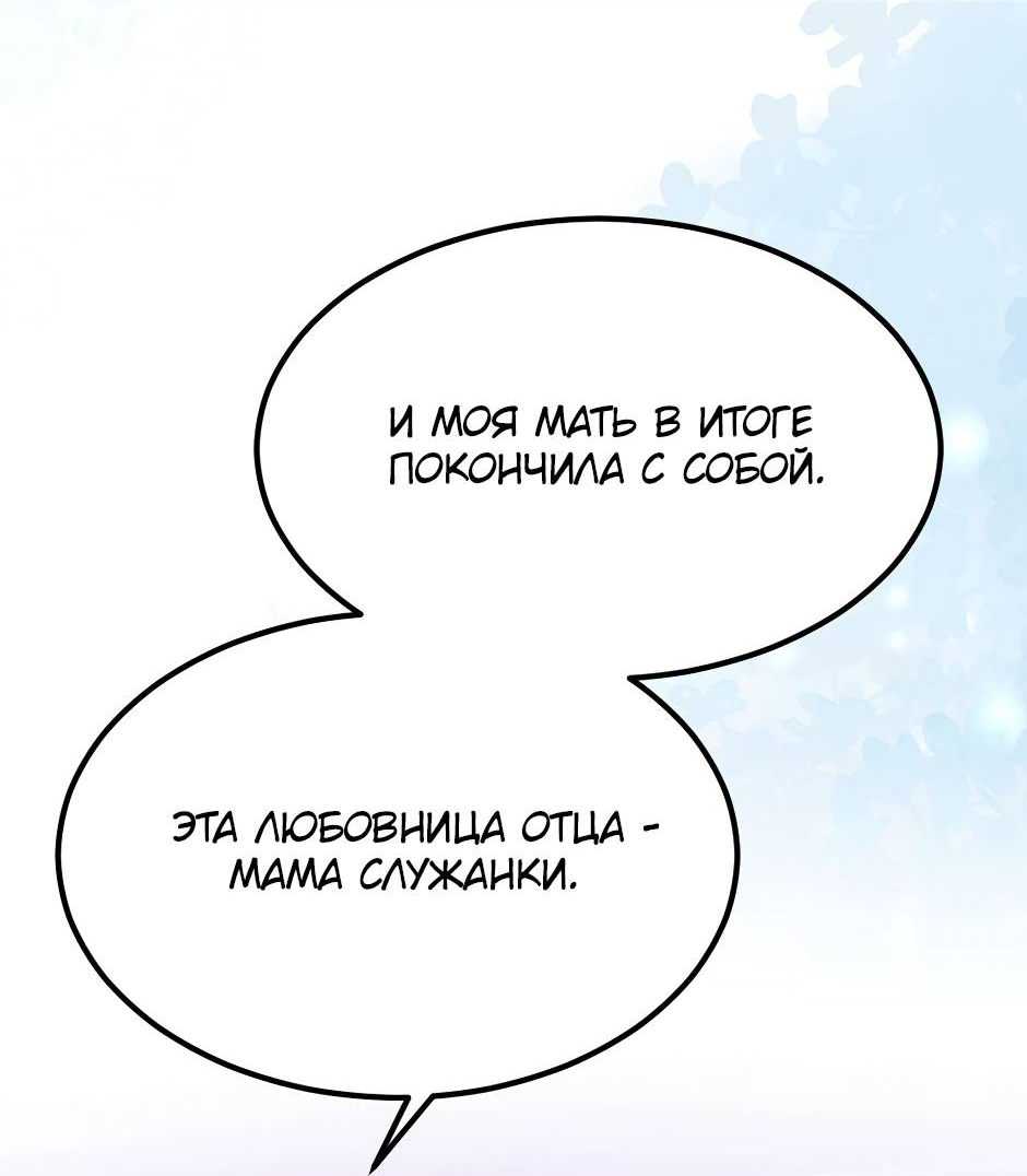 Манга Второй Шанс-Первый Мир - Глава 78 Страница 11